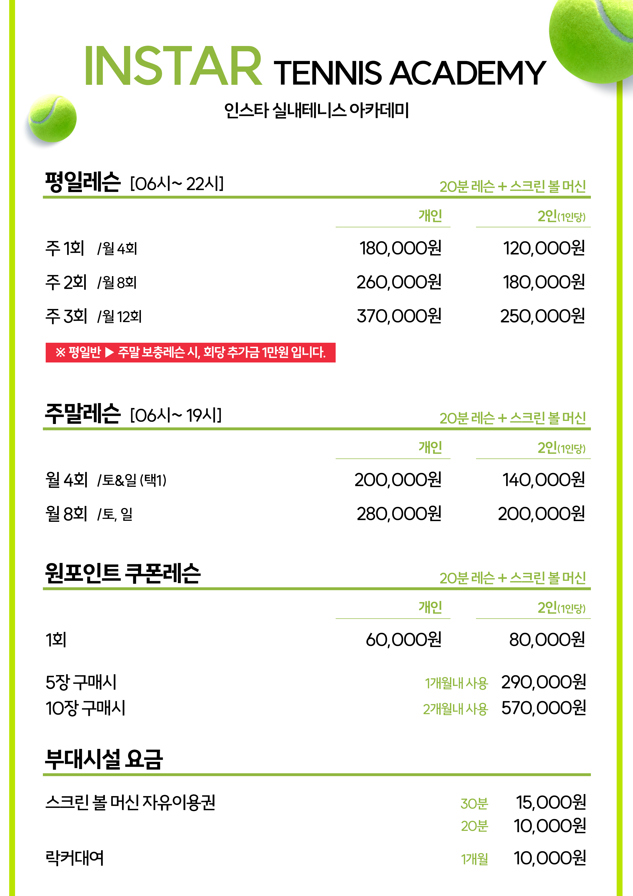 인스타 실내테니스 아카데미