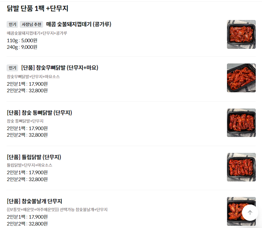 미쳐스닭발