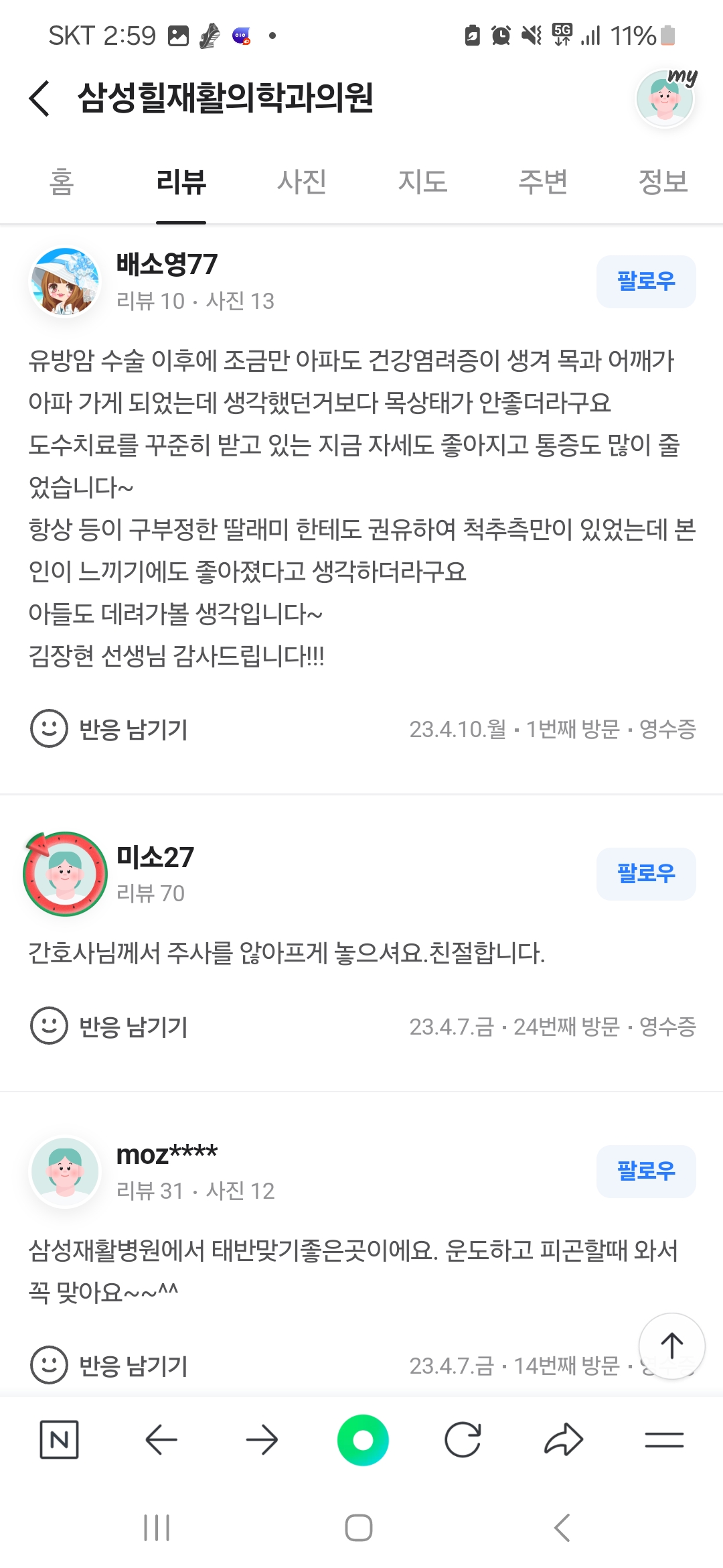 스파인헬스케어