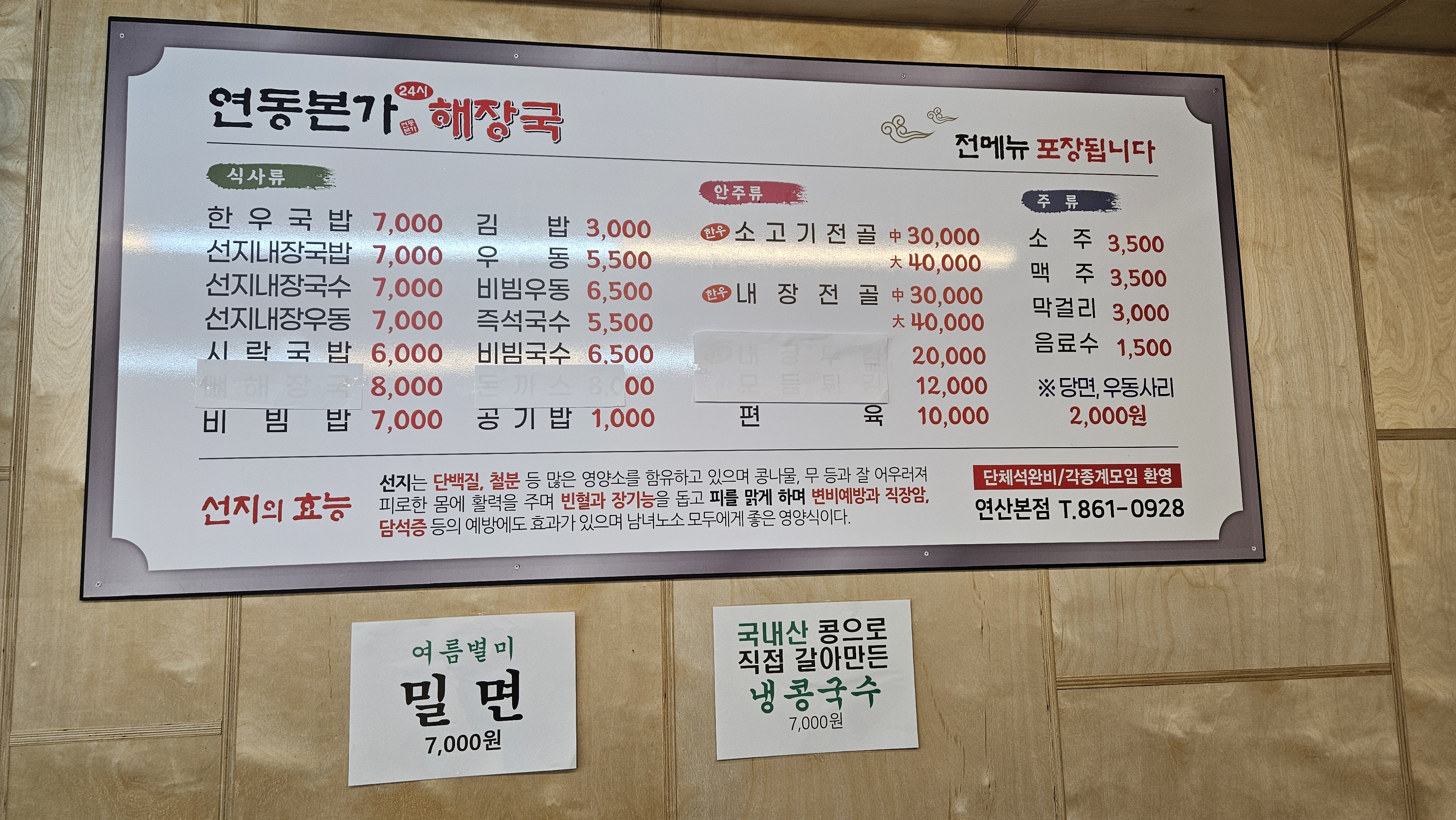 연동본가해장국