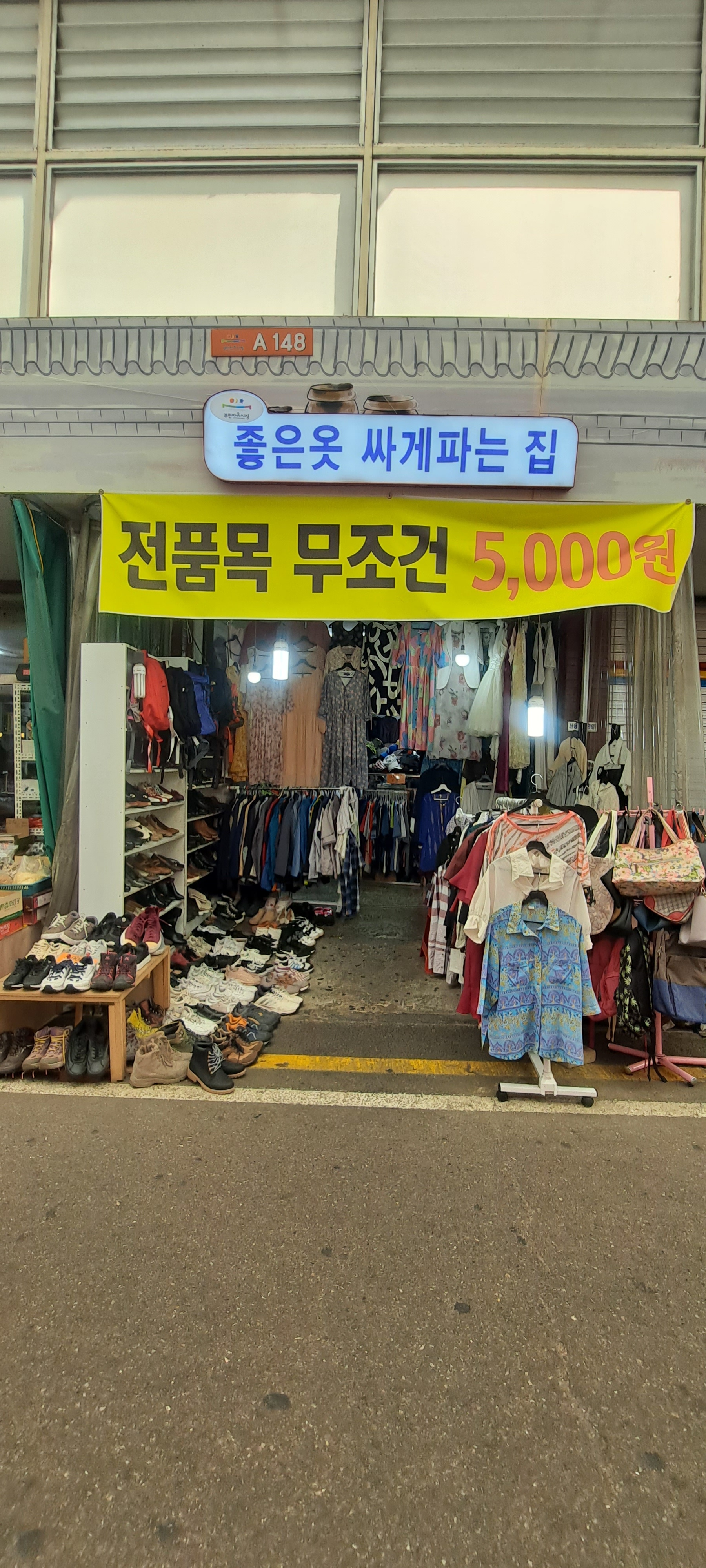 좋은옷 싸게 파는집