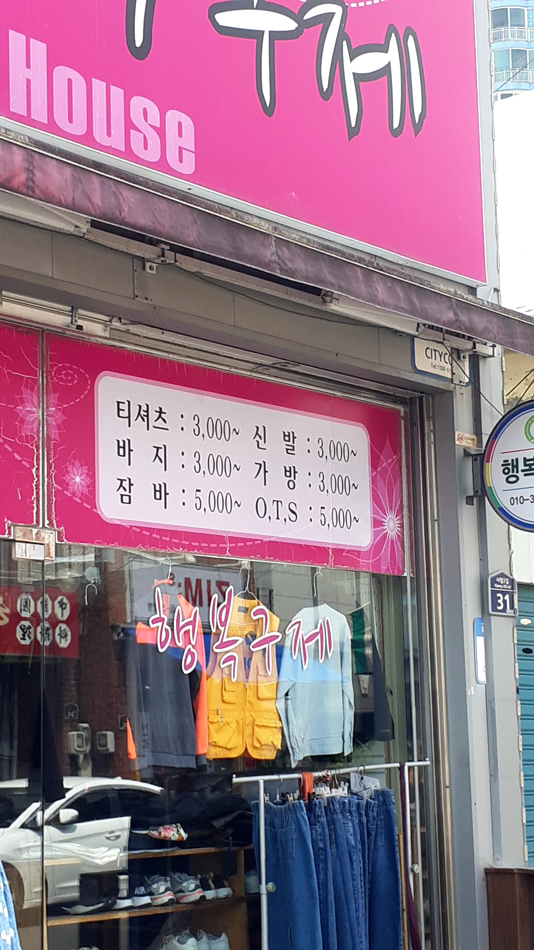 행복구제