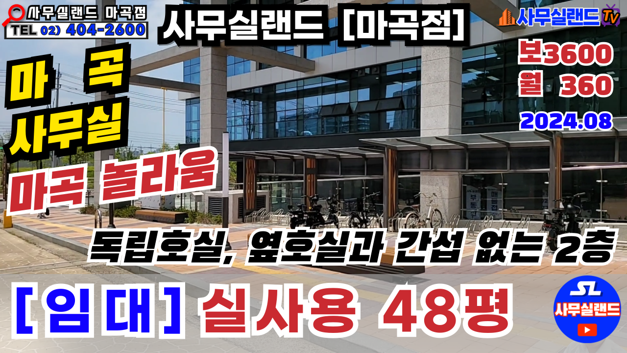 사무실랜드부동산중개법인분사무소