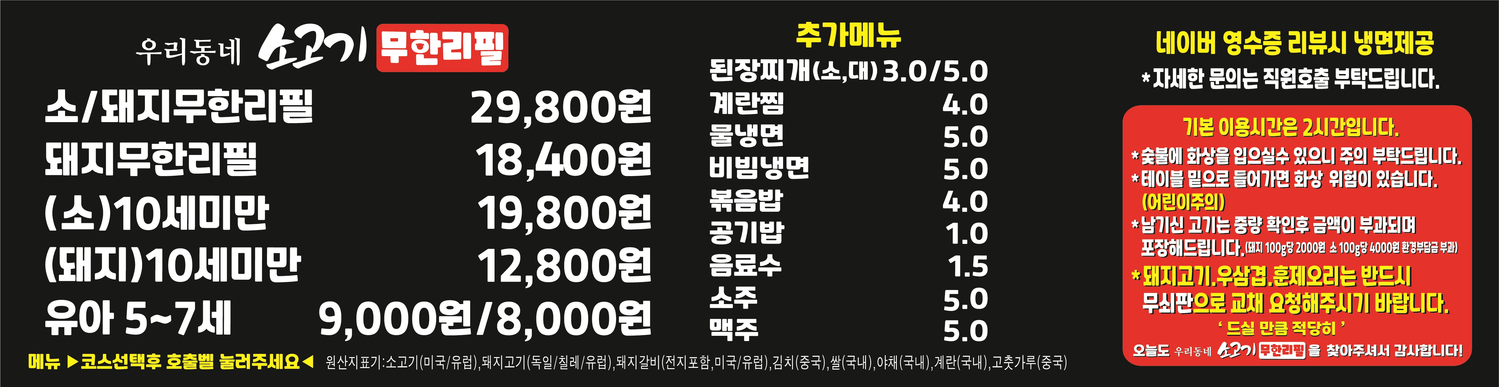 우리동네 소고기무한리필 부천역점