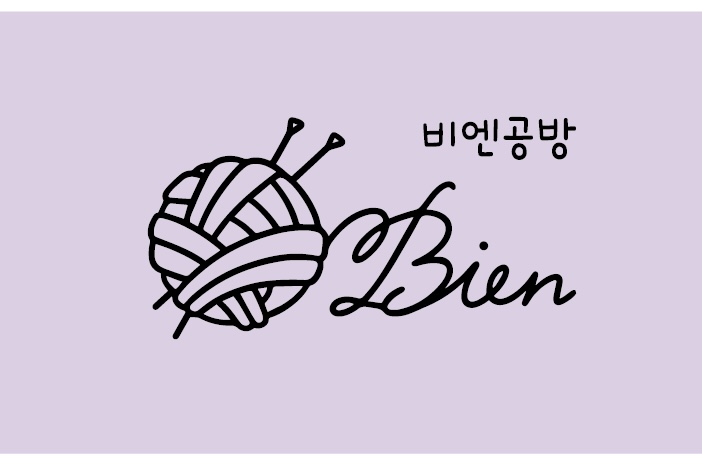 비엔공방