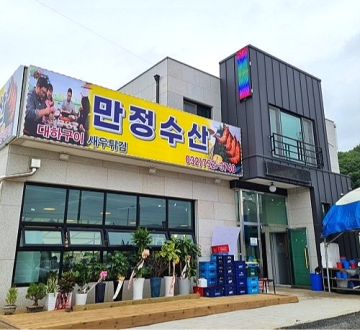 만정수산 대표 이미지