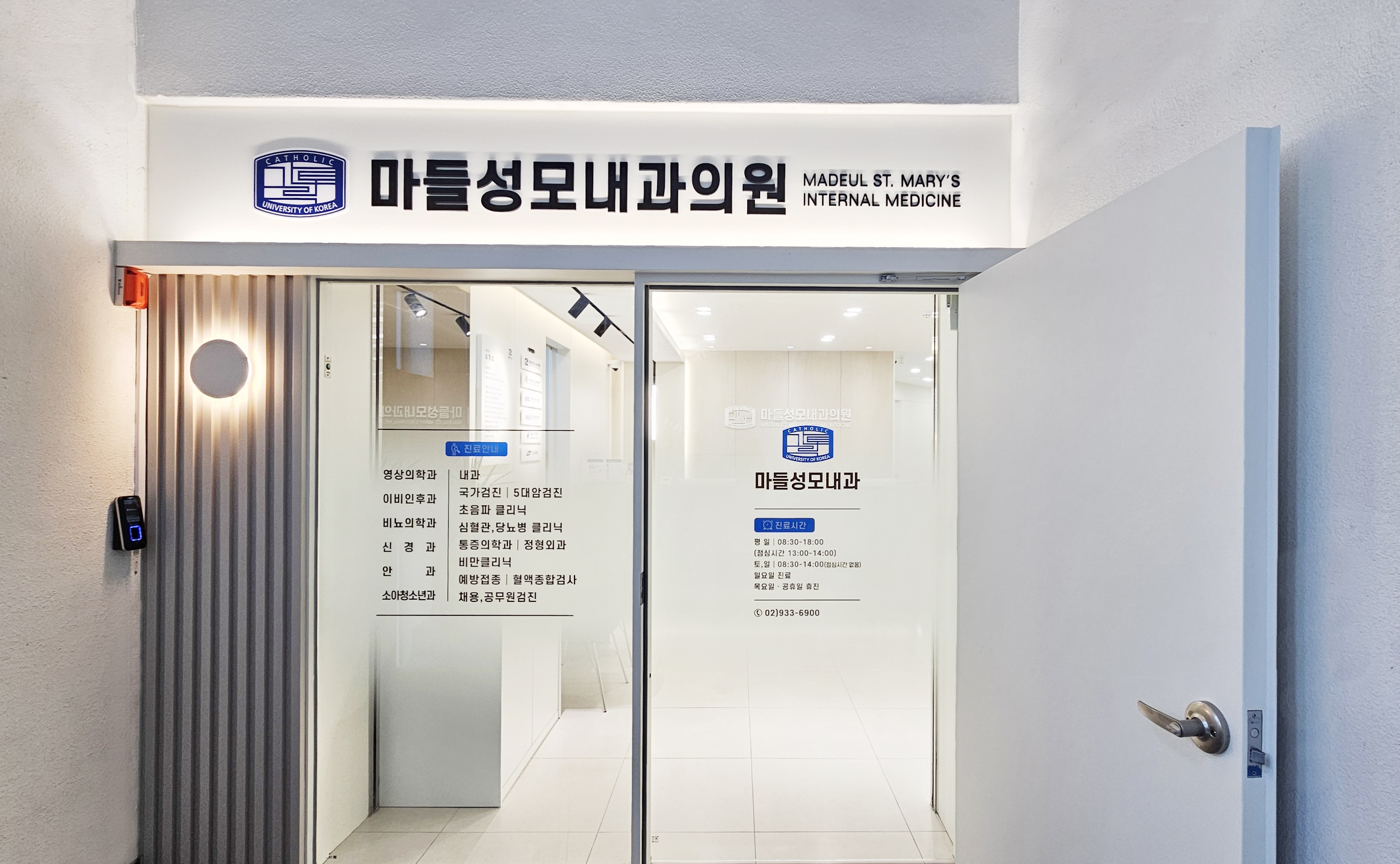 마들성모내과의원