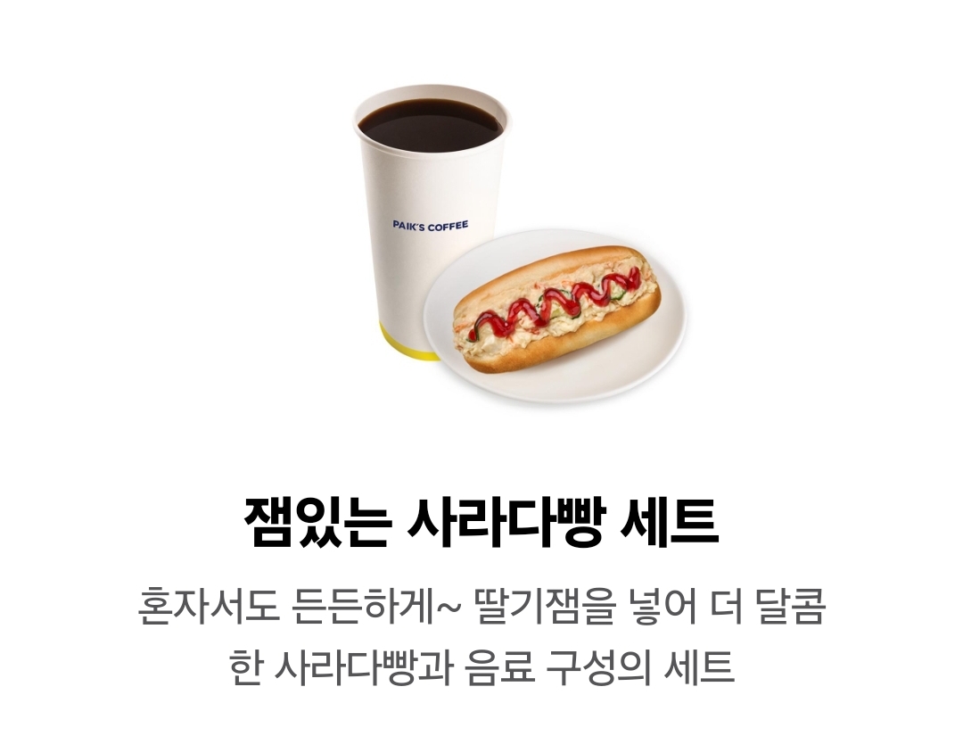빽다방 대전한신에스메카점