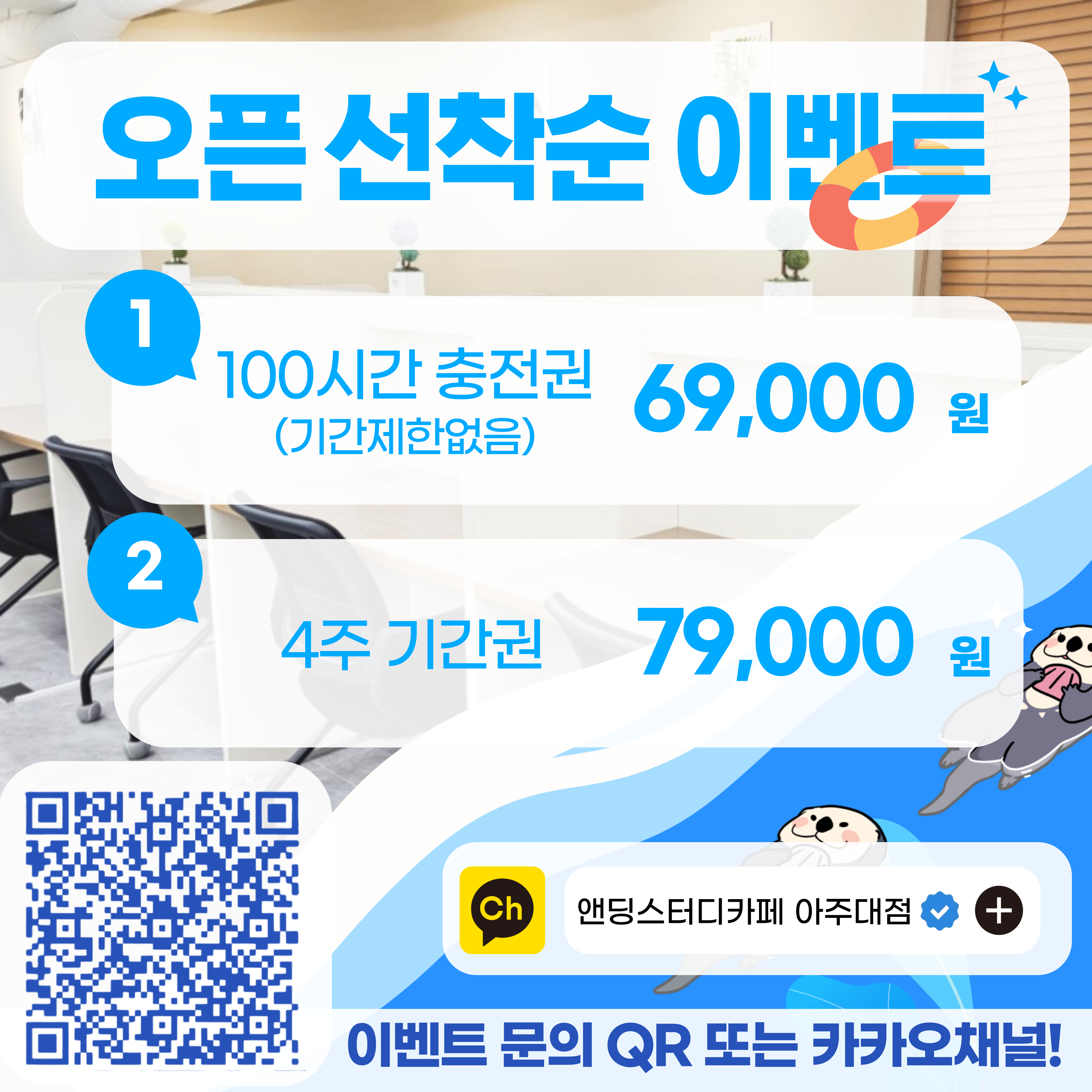 앤딩스터디카페 아주대점