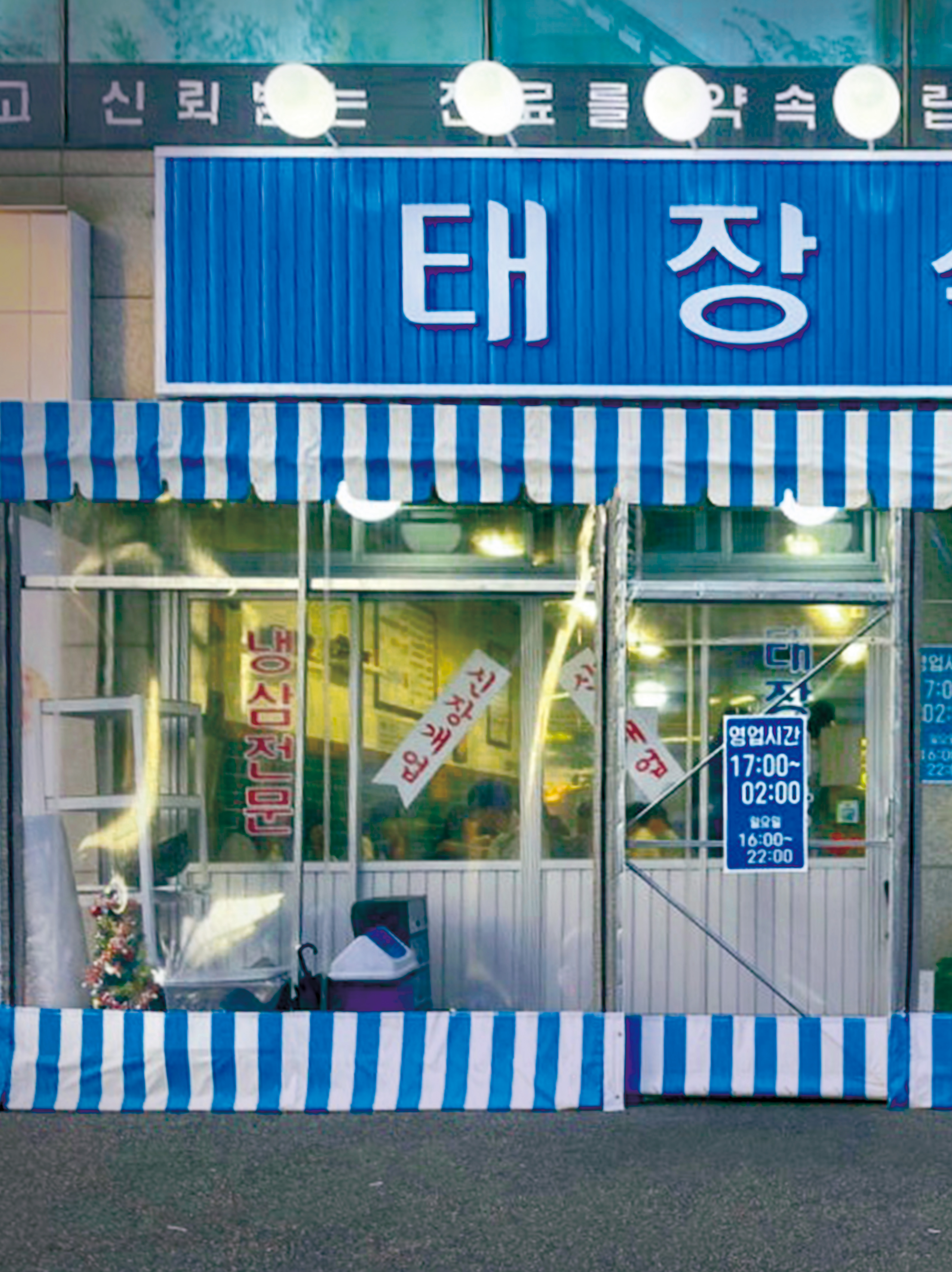 태장식당 망포 직영점 설명사진
