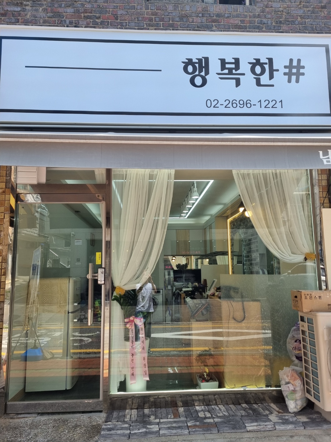 행복한샵미용실