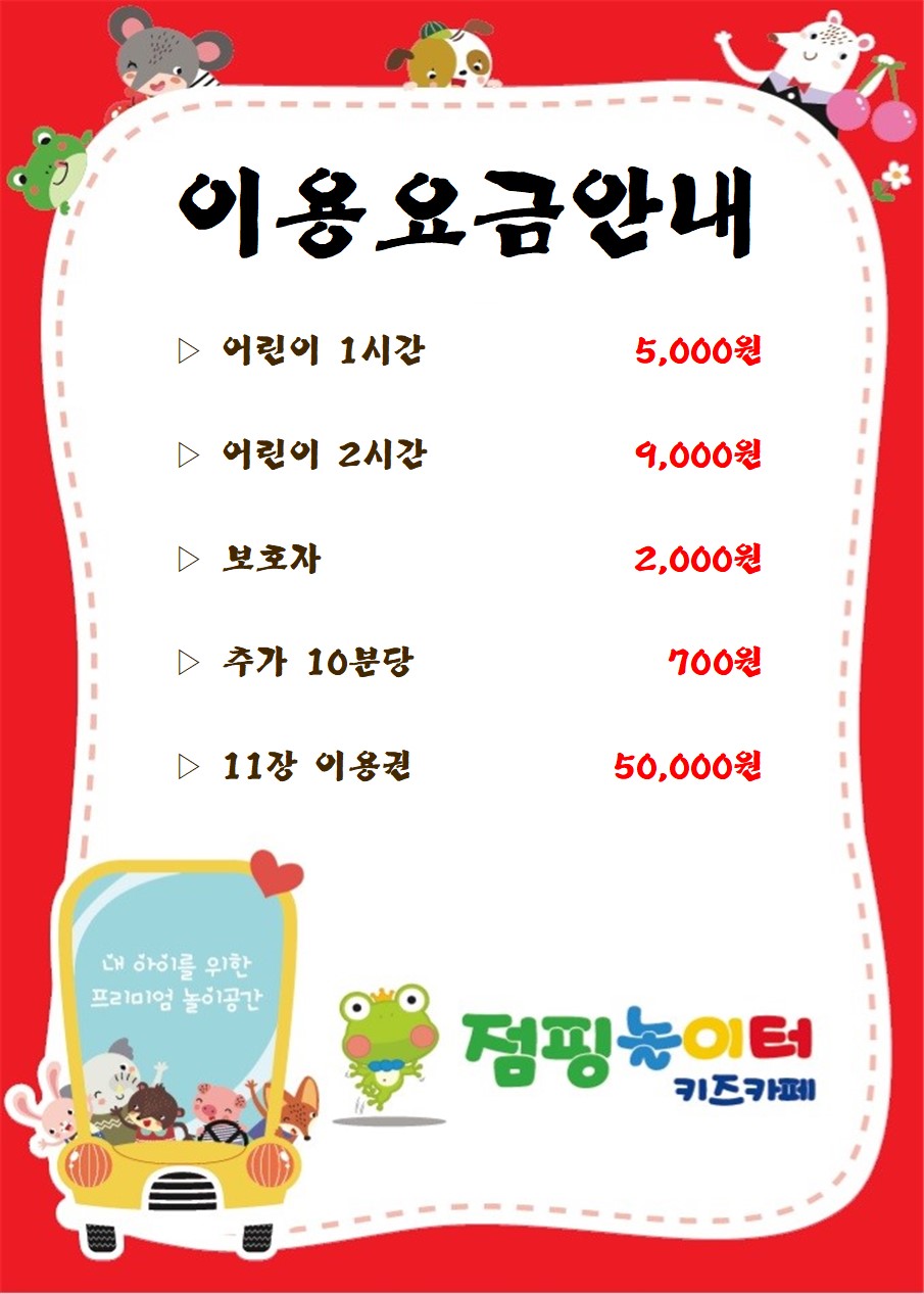 점핑놀이터