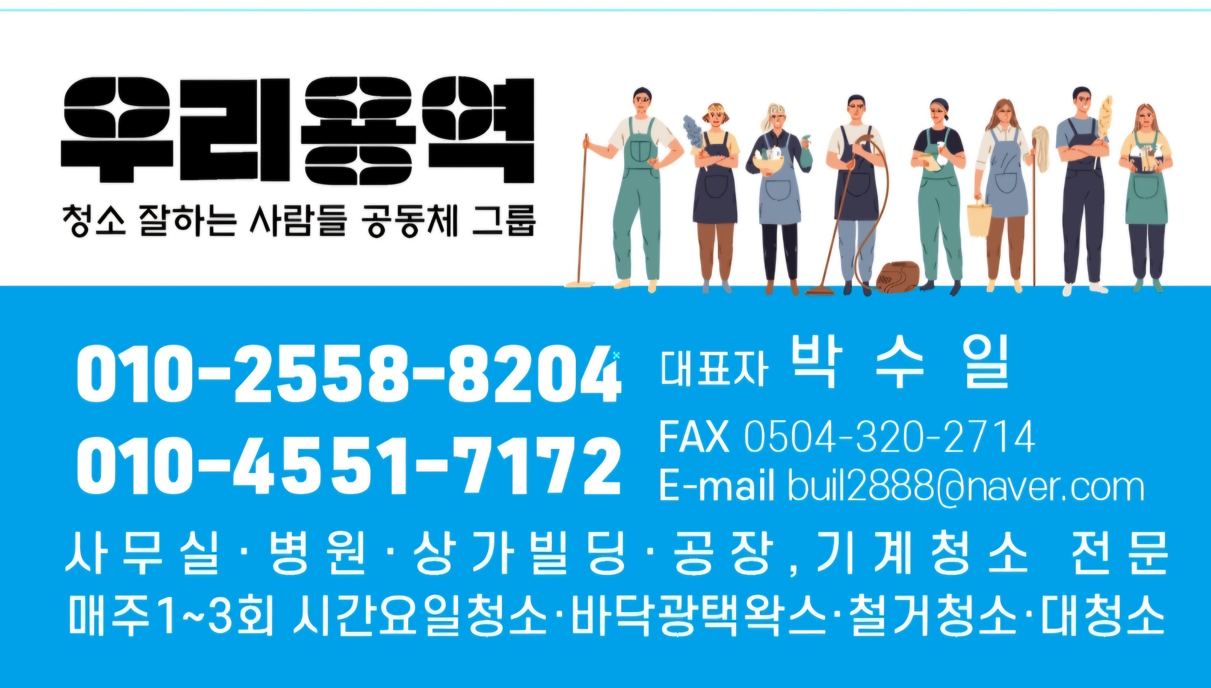 청소대행업체 우리용역
