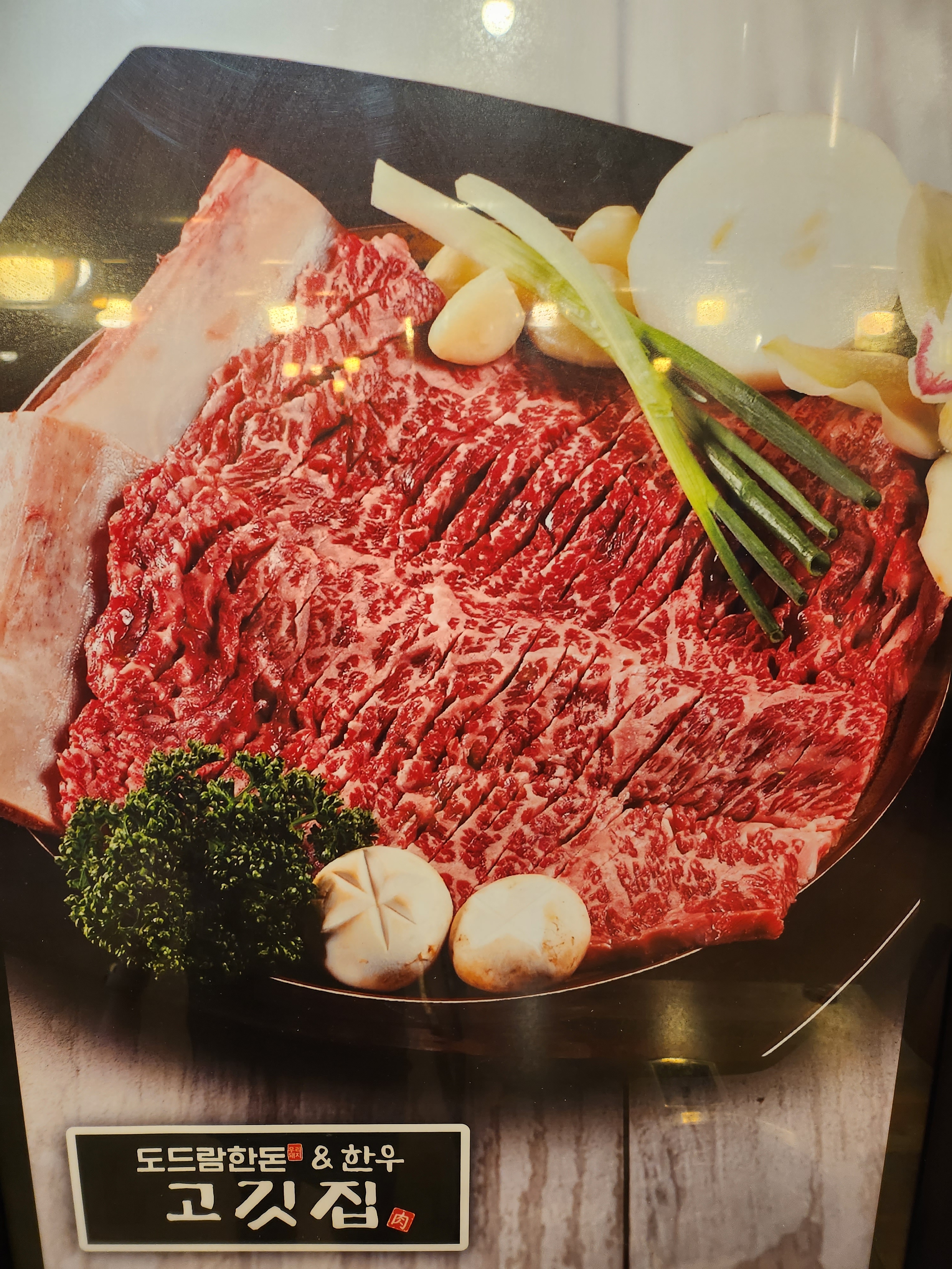 도드람한돈&한우고깃집