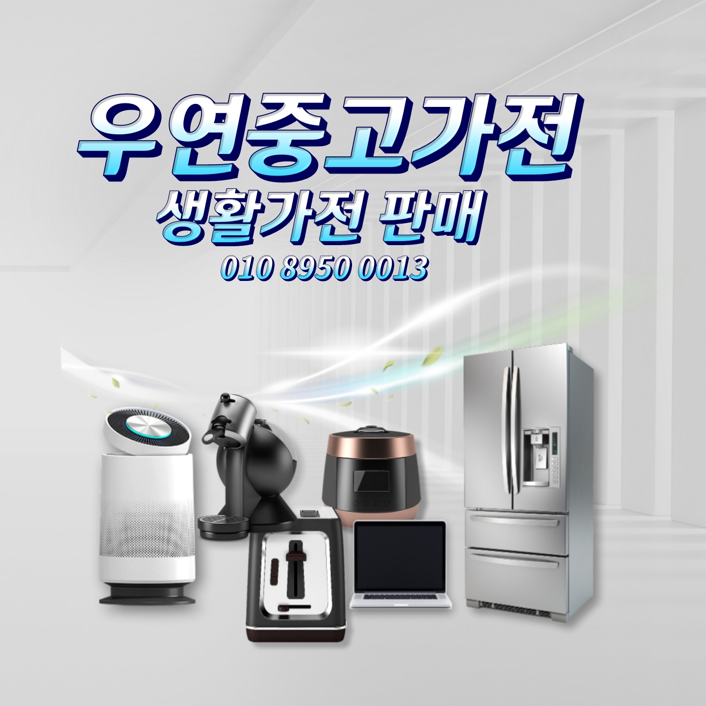우연중고가전