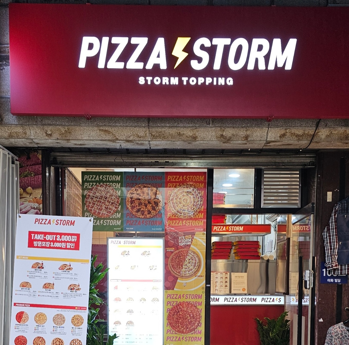 피자스톰 동작점