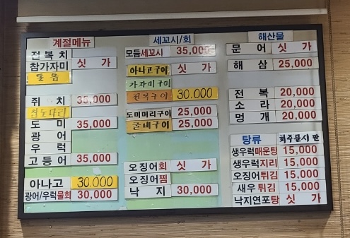 오징어랑세꼬시