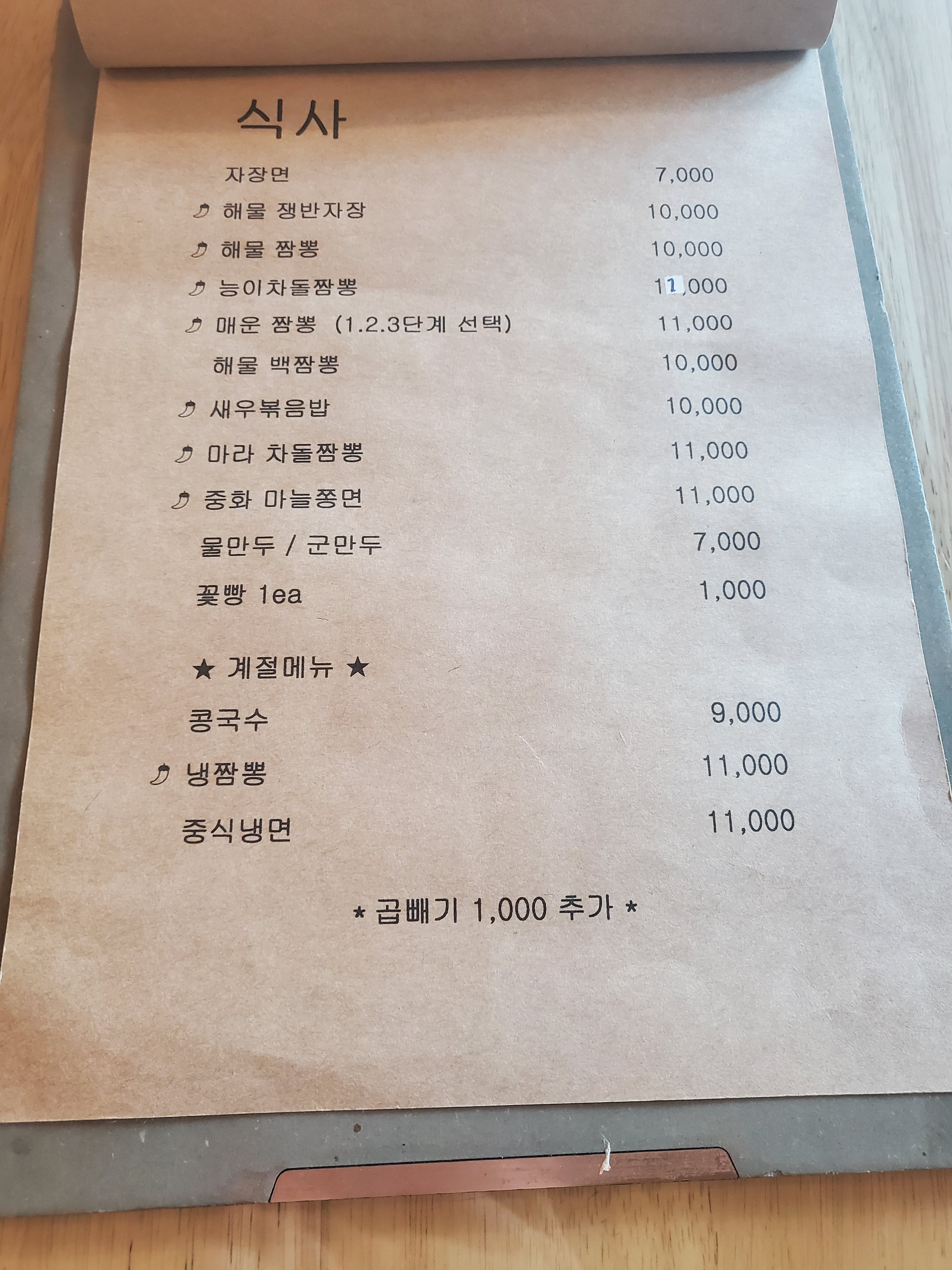 몽돌반점