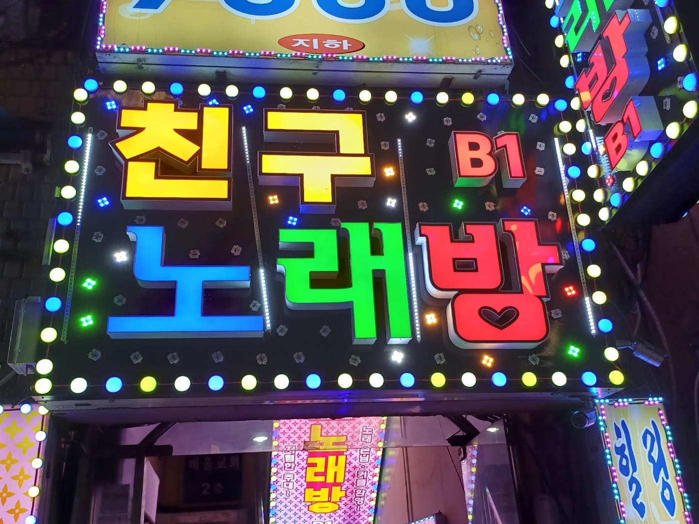 친구노래방