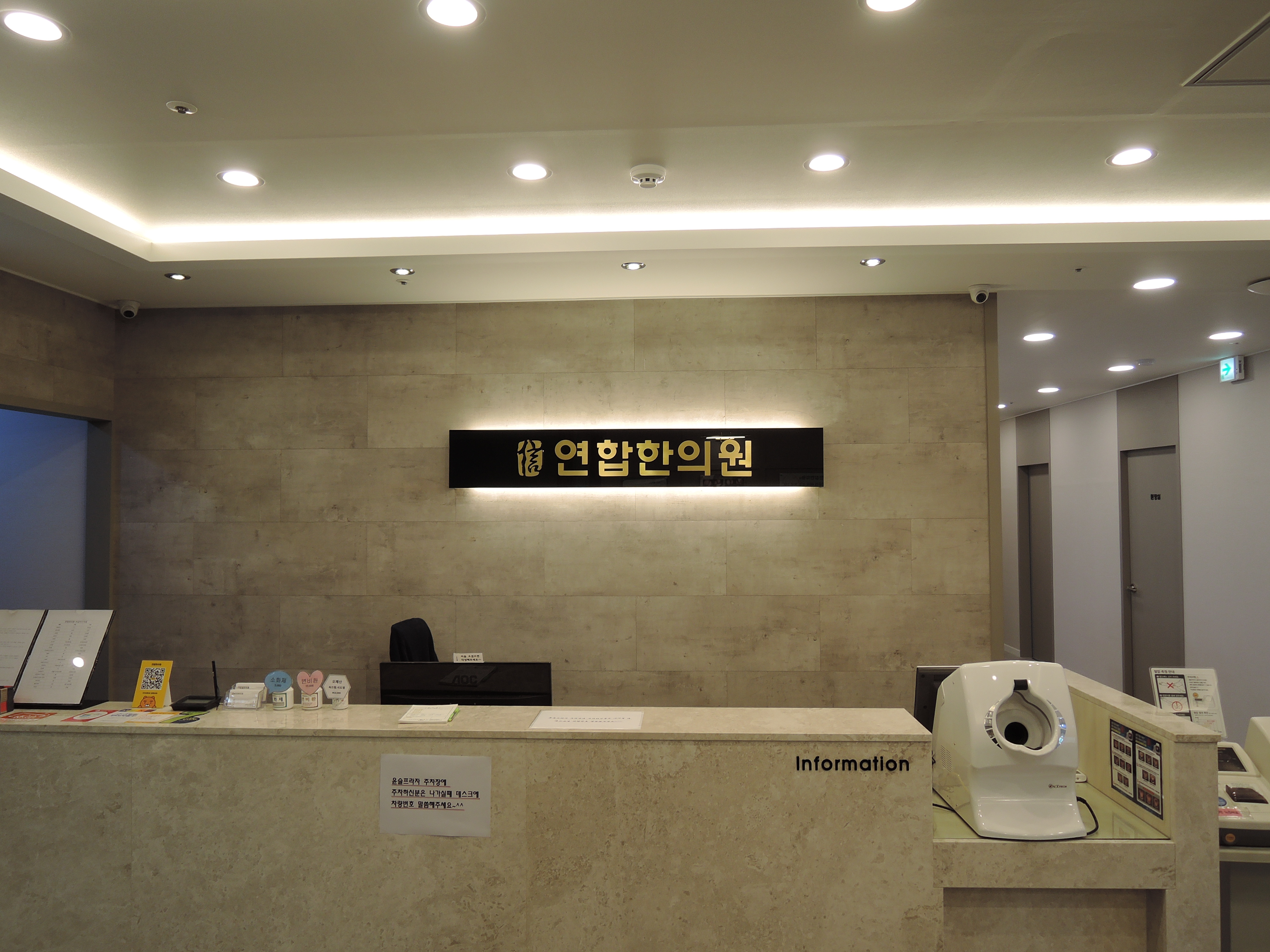 연합한의원