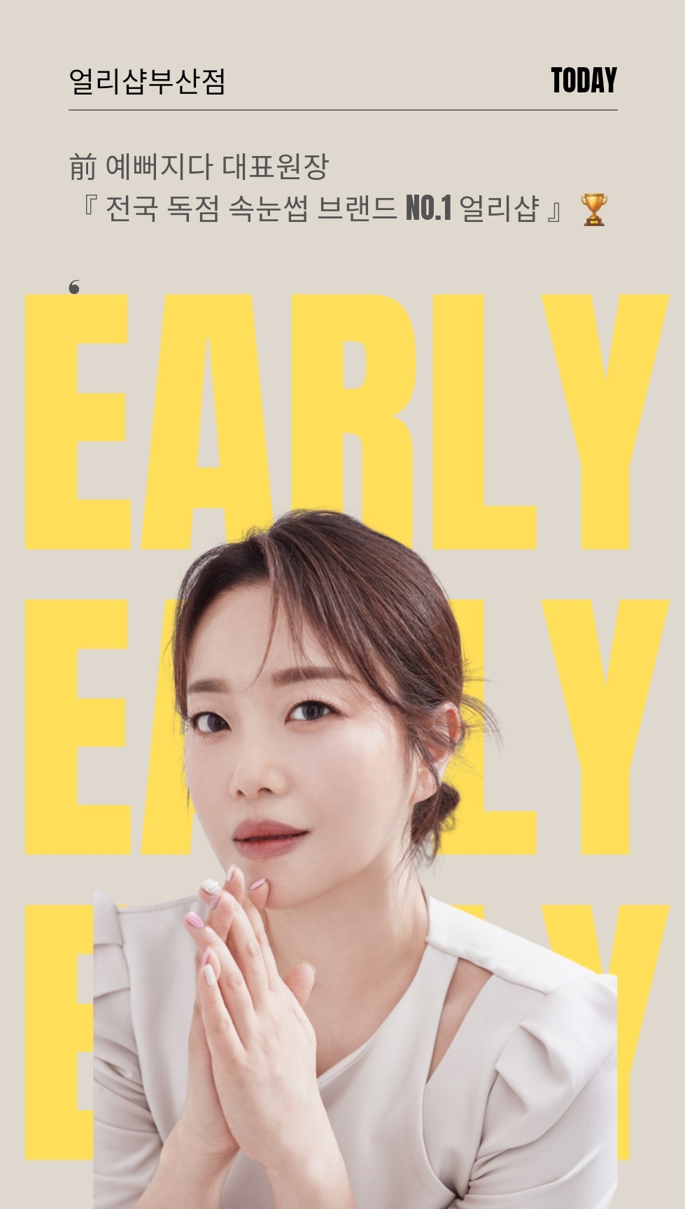 얼리샵부산