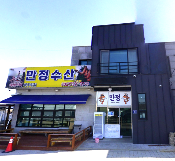 만정수산