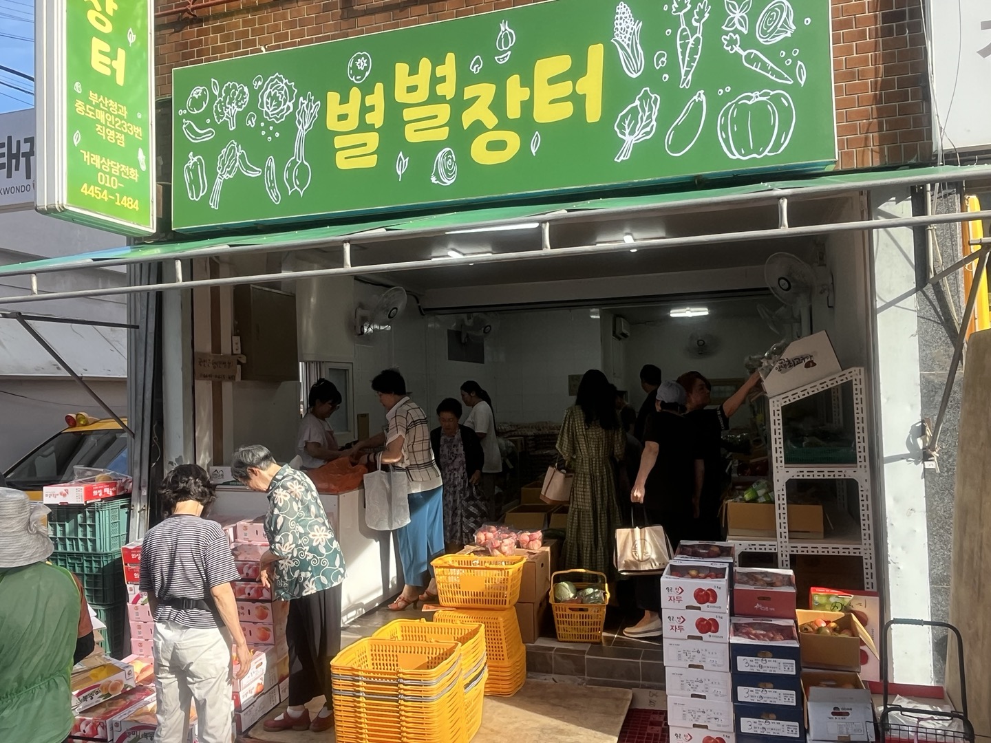 별별장터