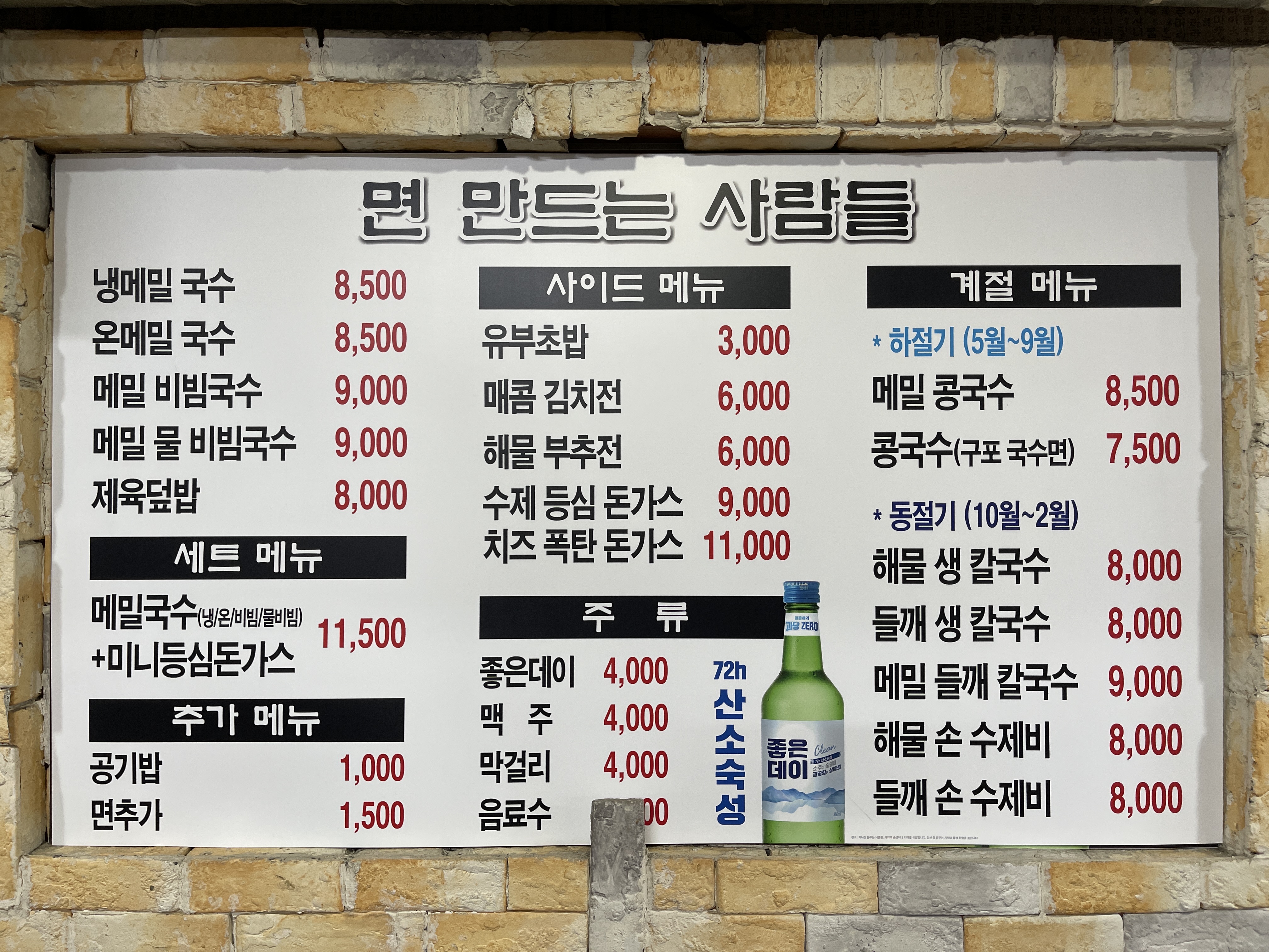 면만드는사람들 용원점