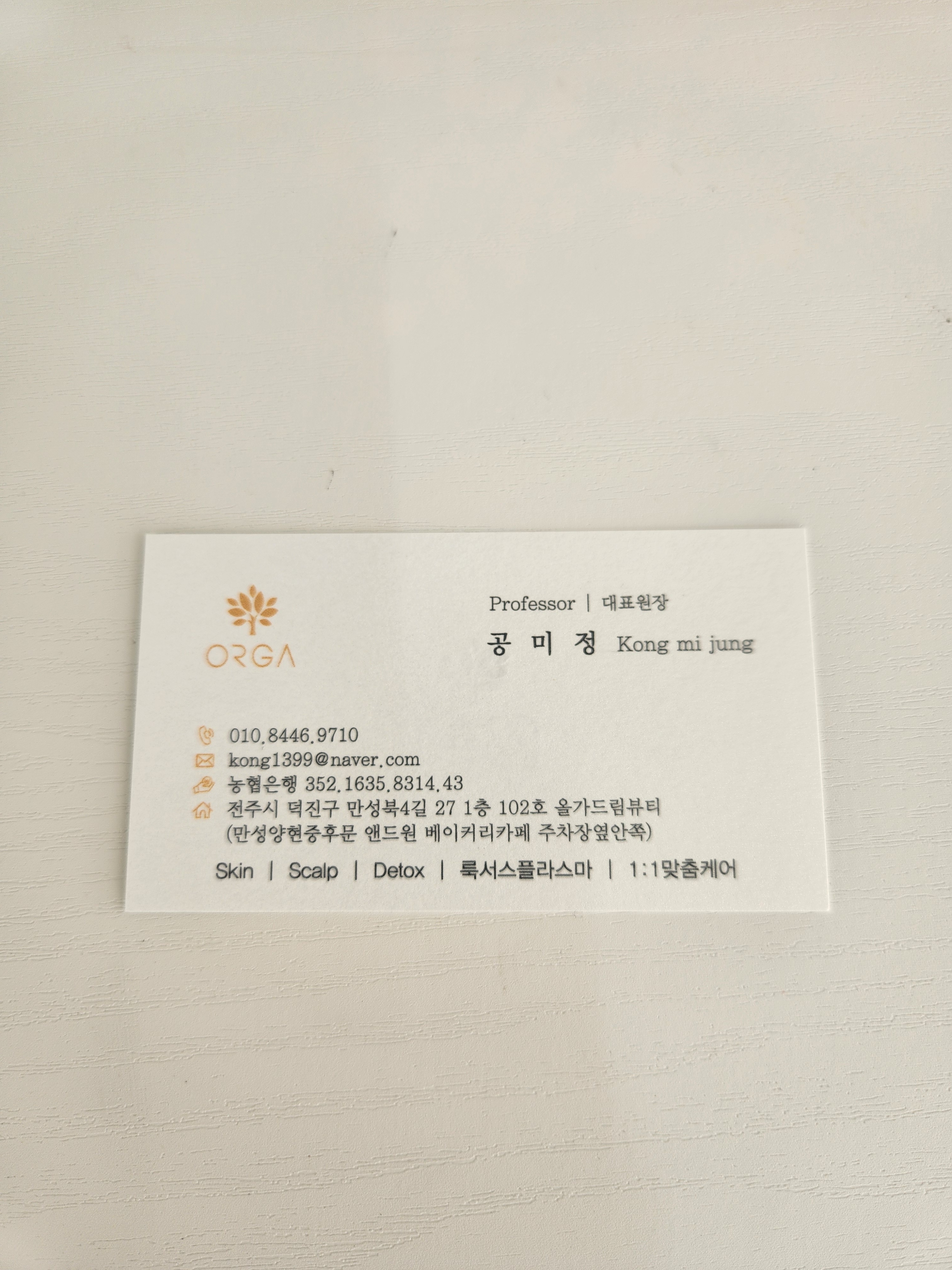 올가드림뷰티 만성점