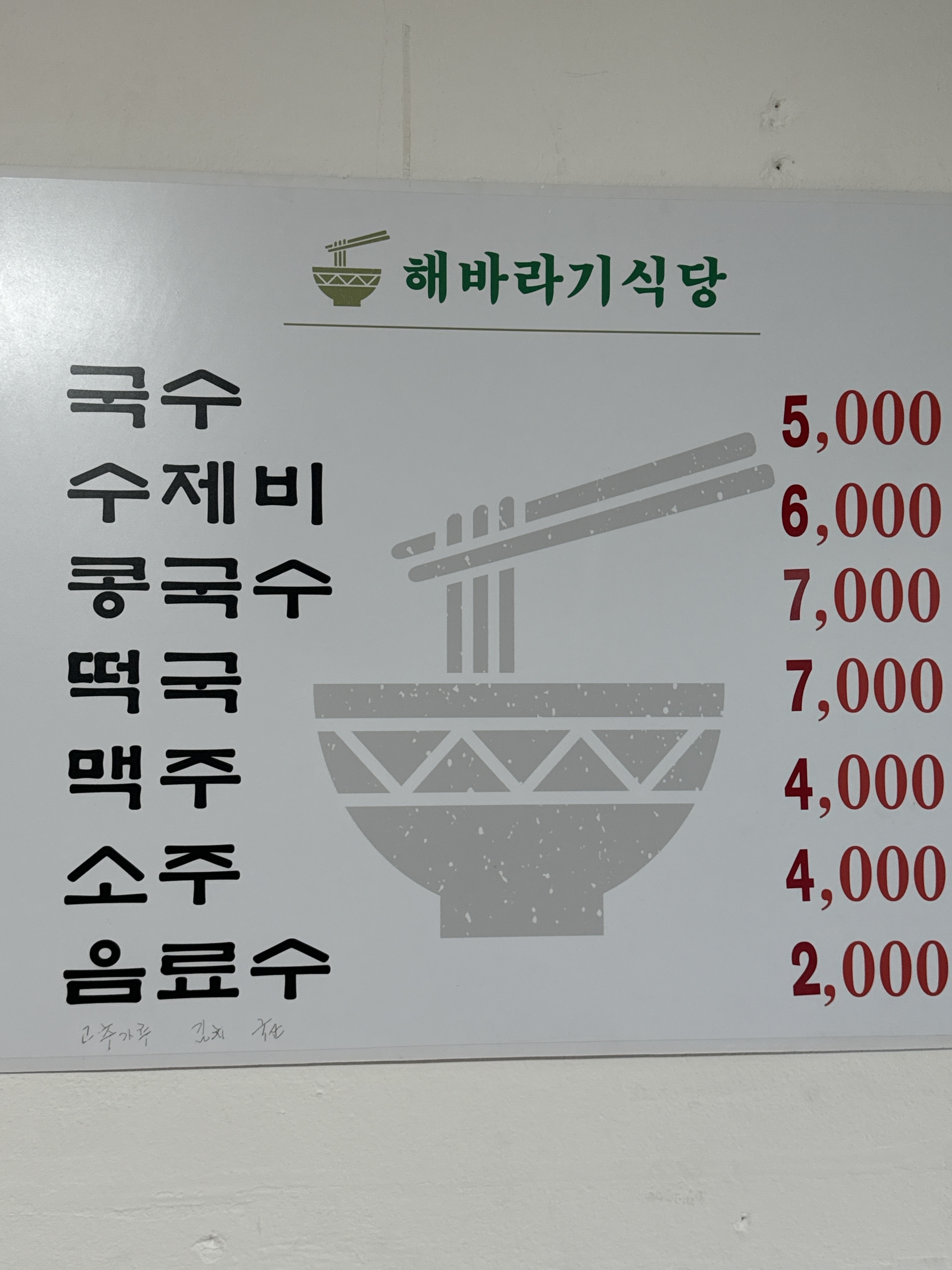 해바라기식당