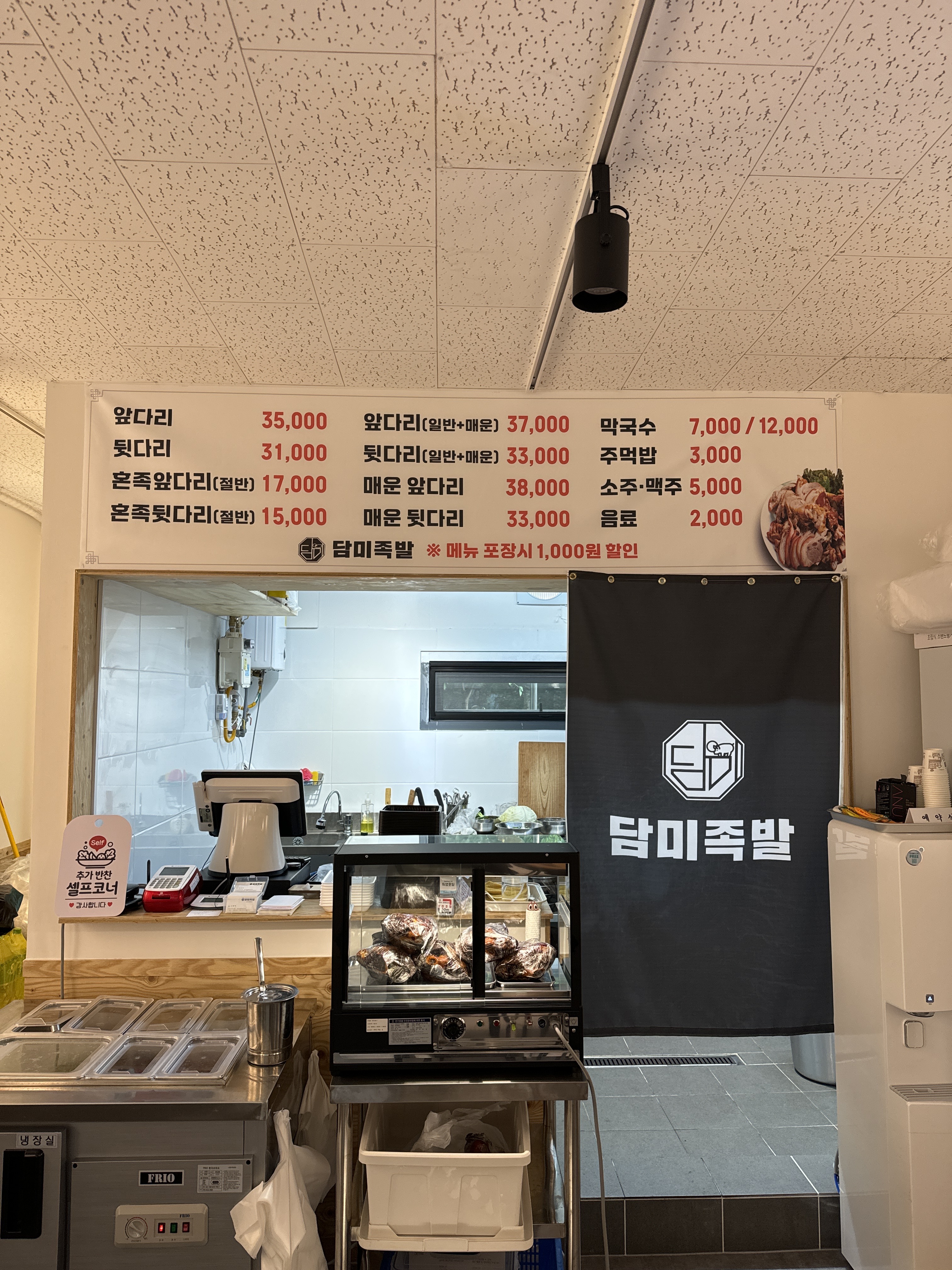 담미족발