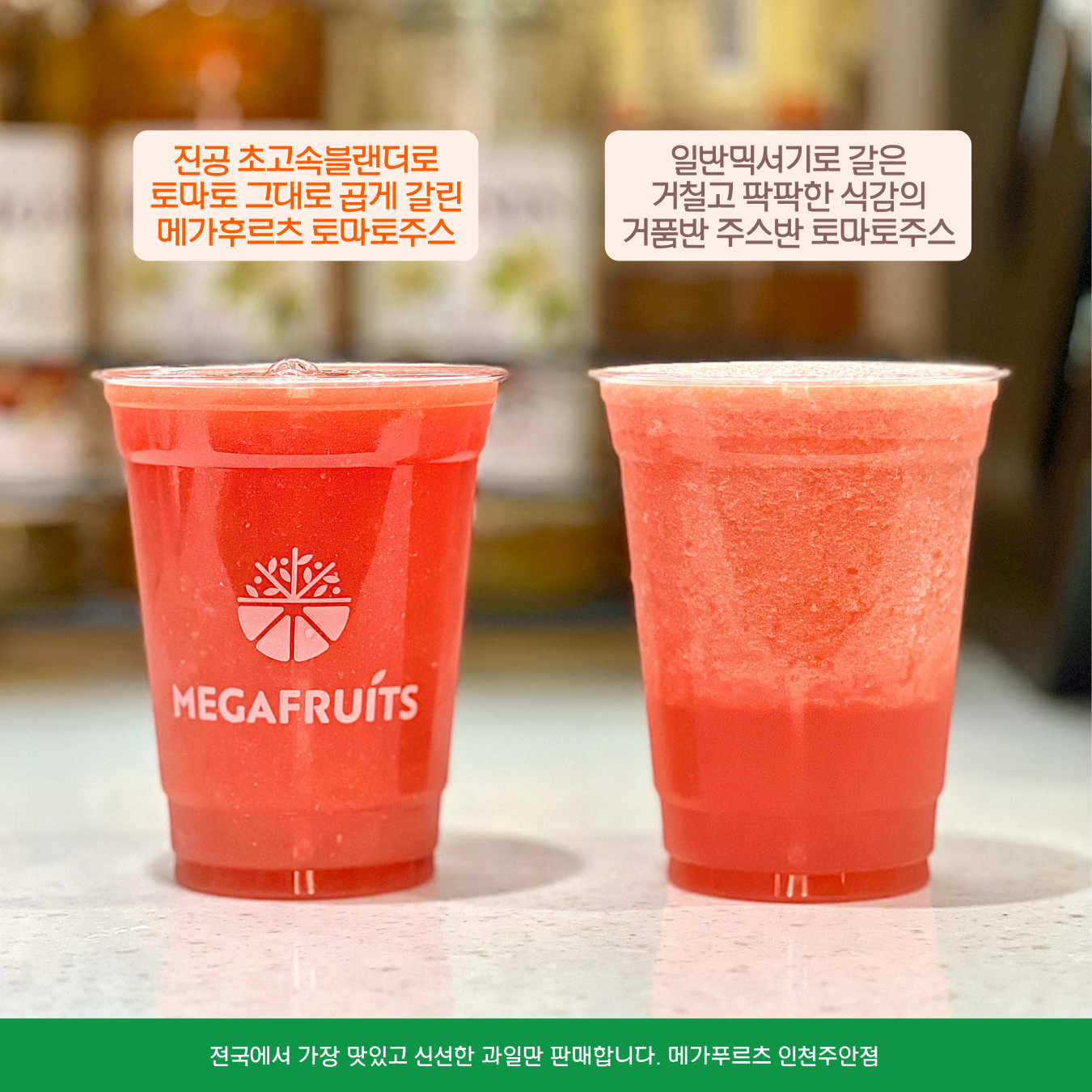 메가후르츠 인천주안점