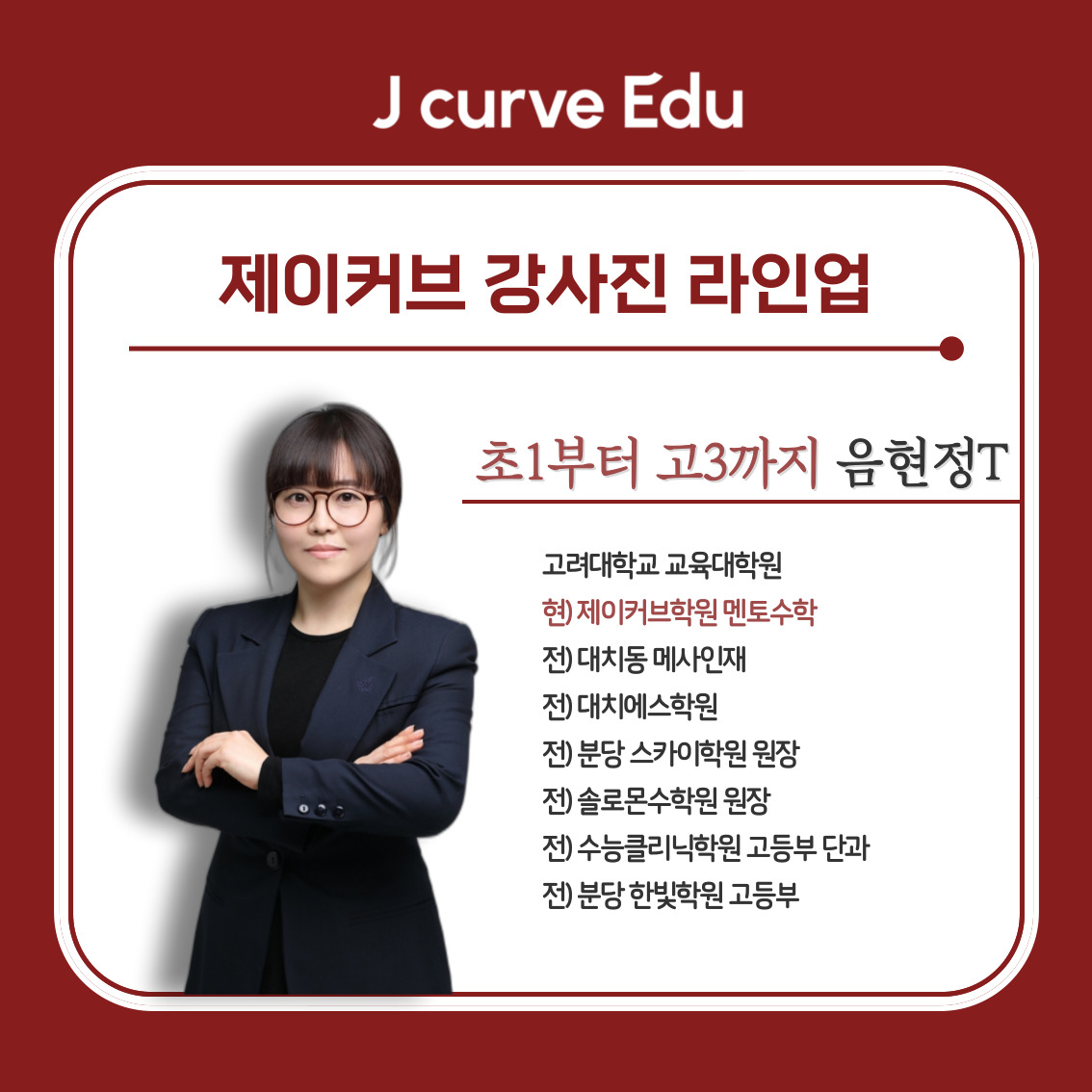 제이커브학원 독립문관