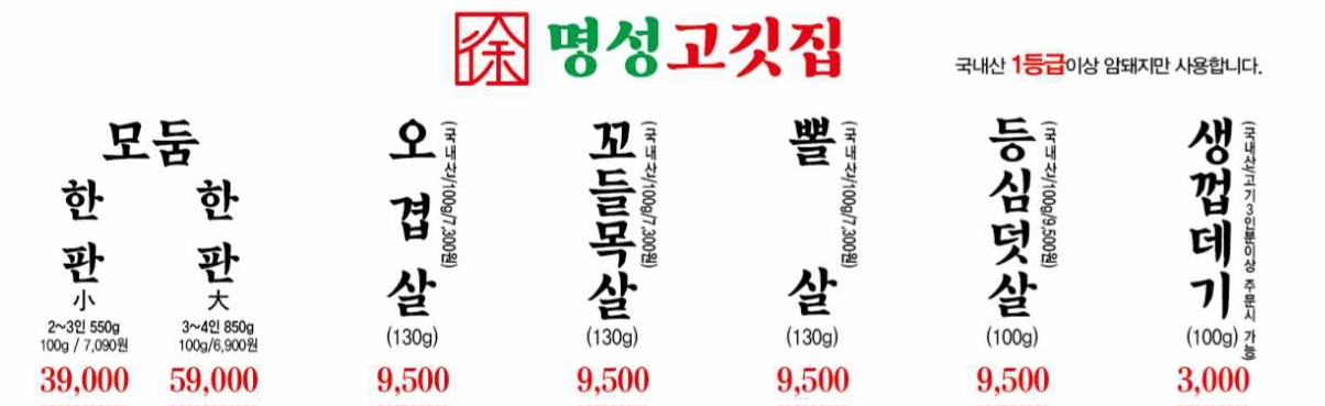 명성고깃집 감전점