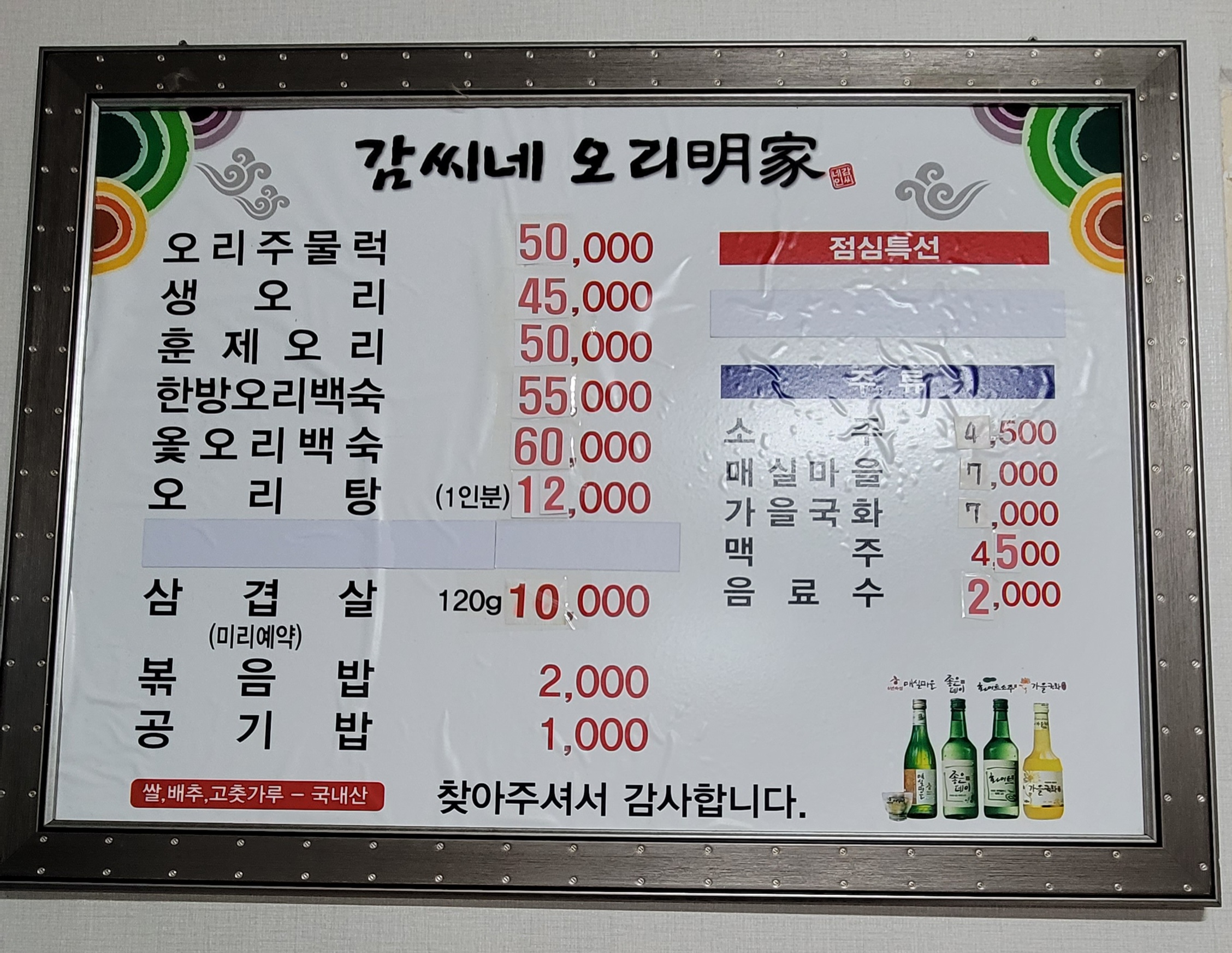 감씨네 오리명가