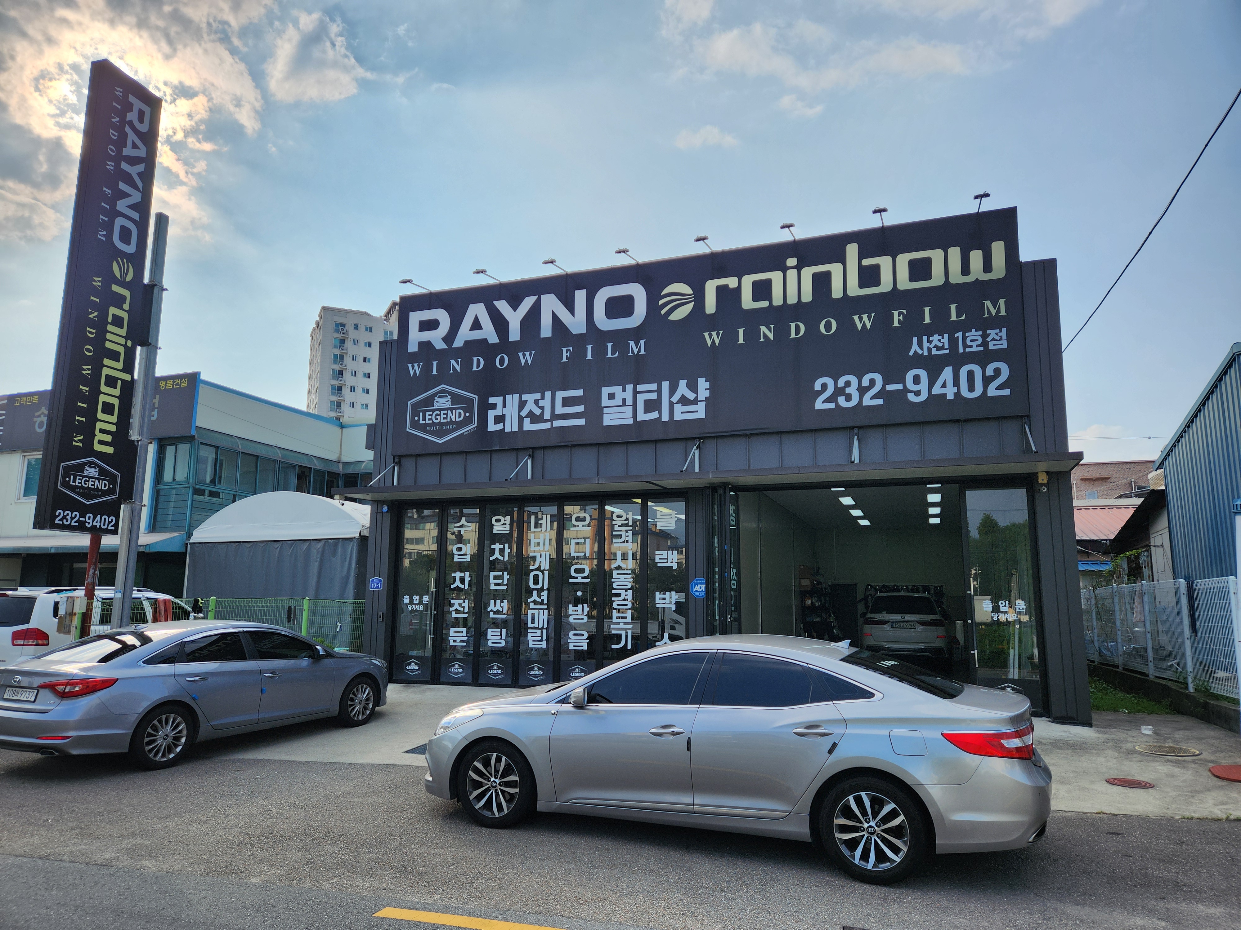 레이노썬팅 레전드멀티샵