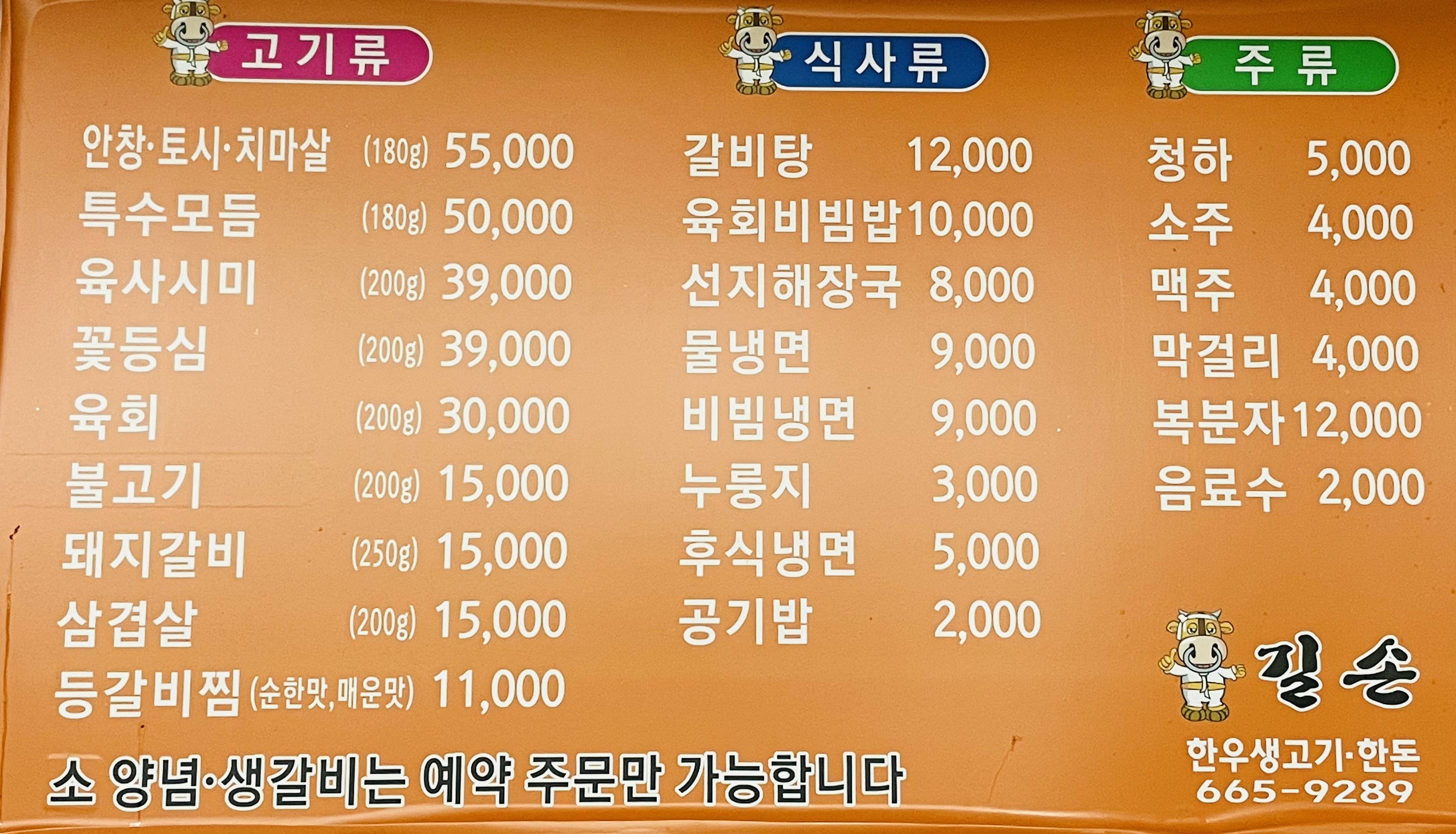 길손생고기