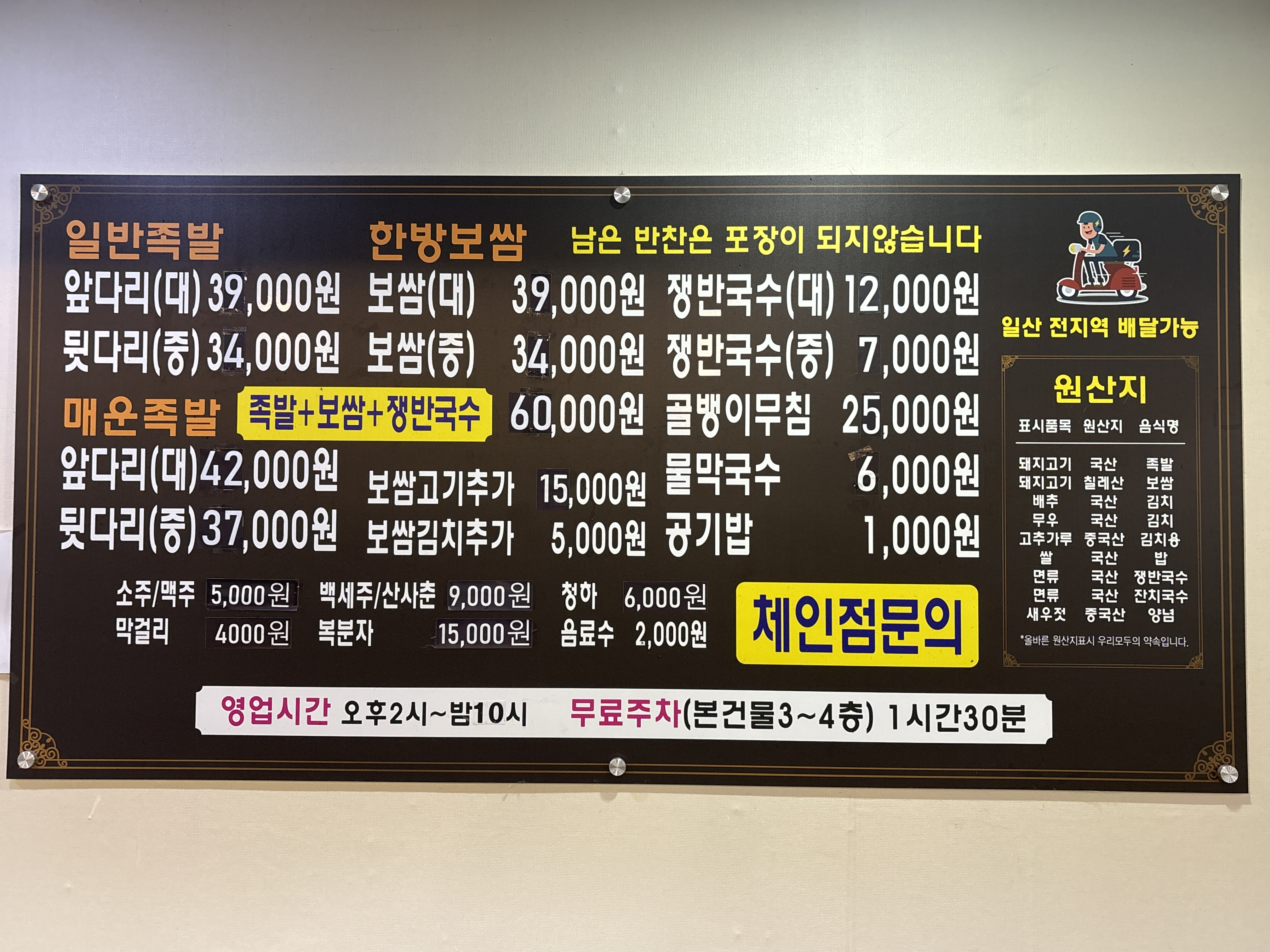 털보족발