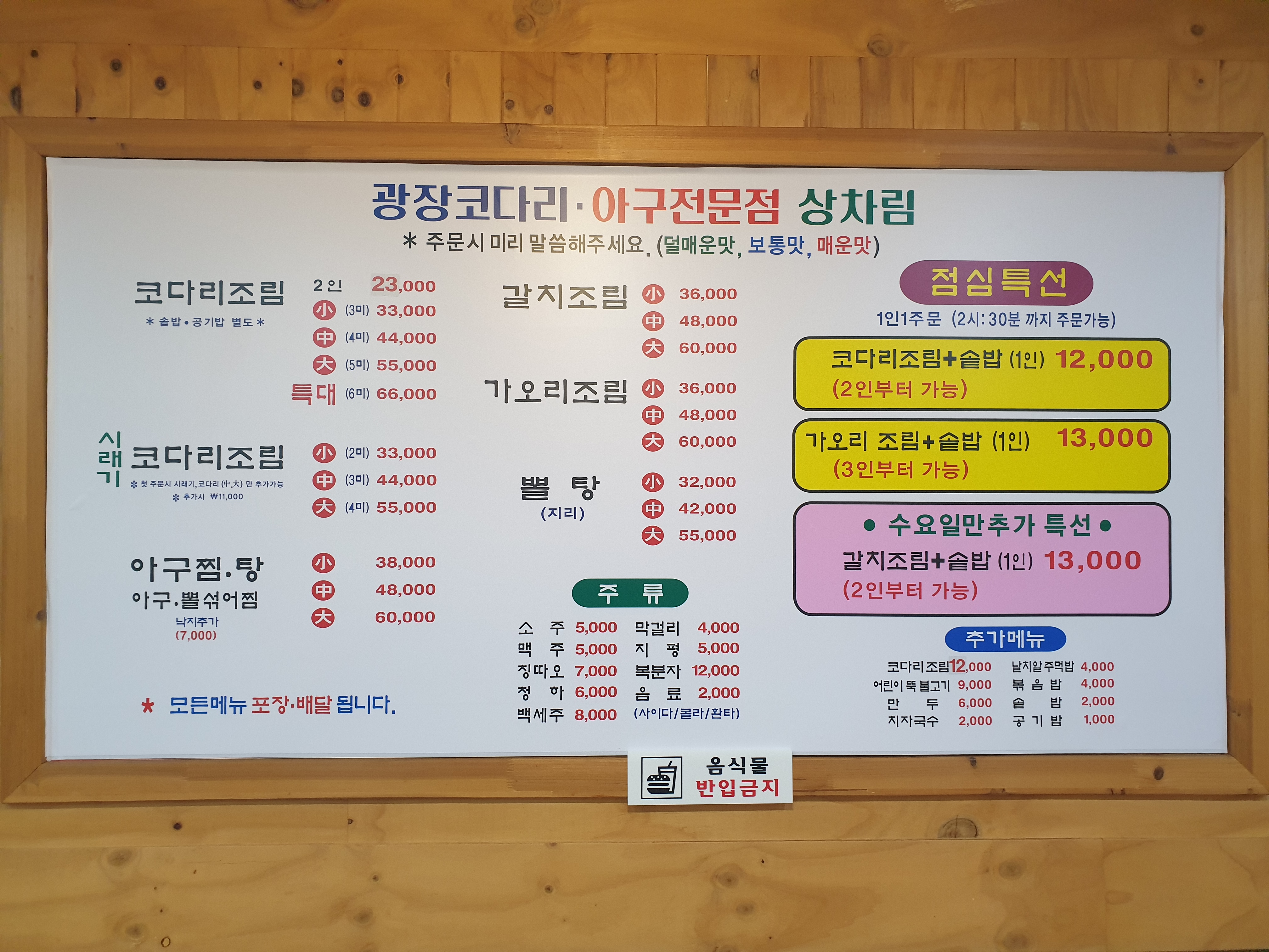 광장코다리아구전문점