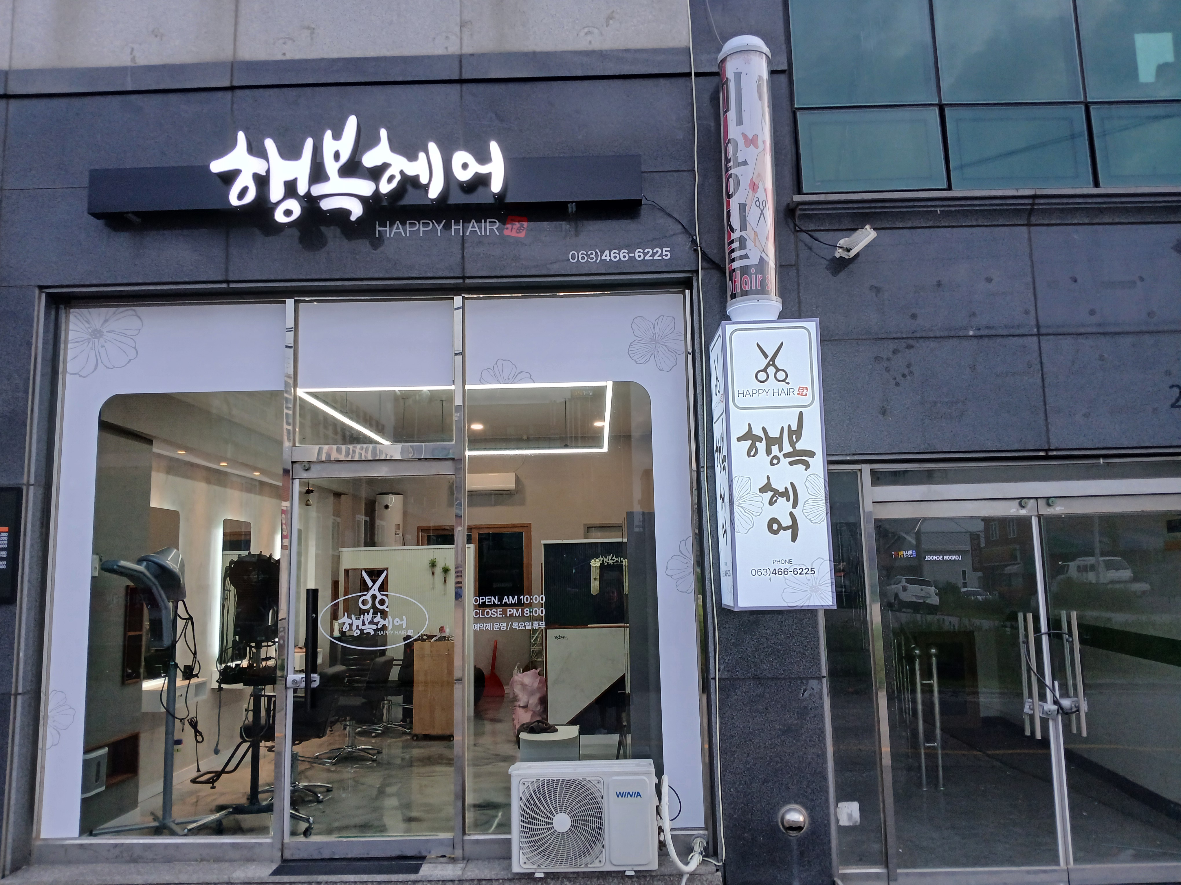 행복헤어