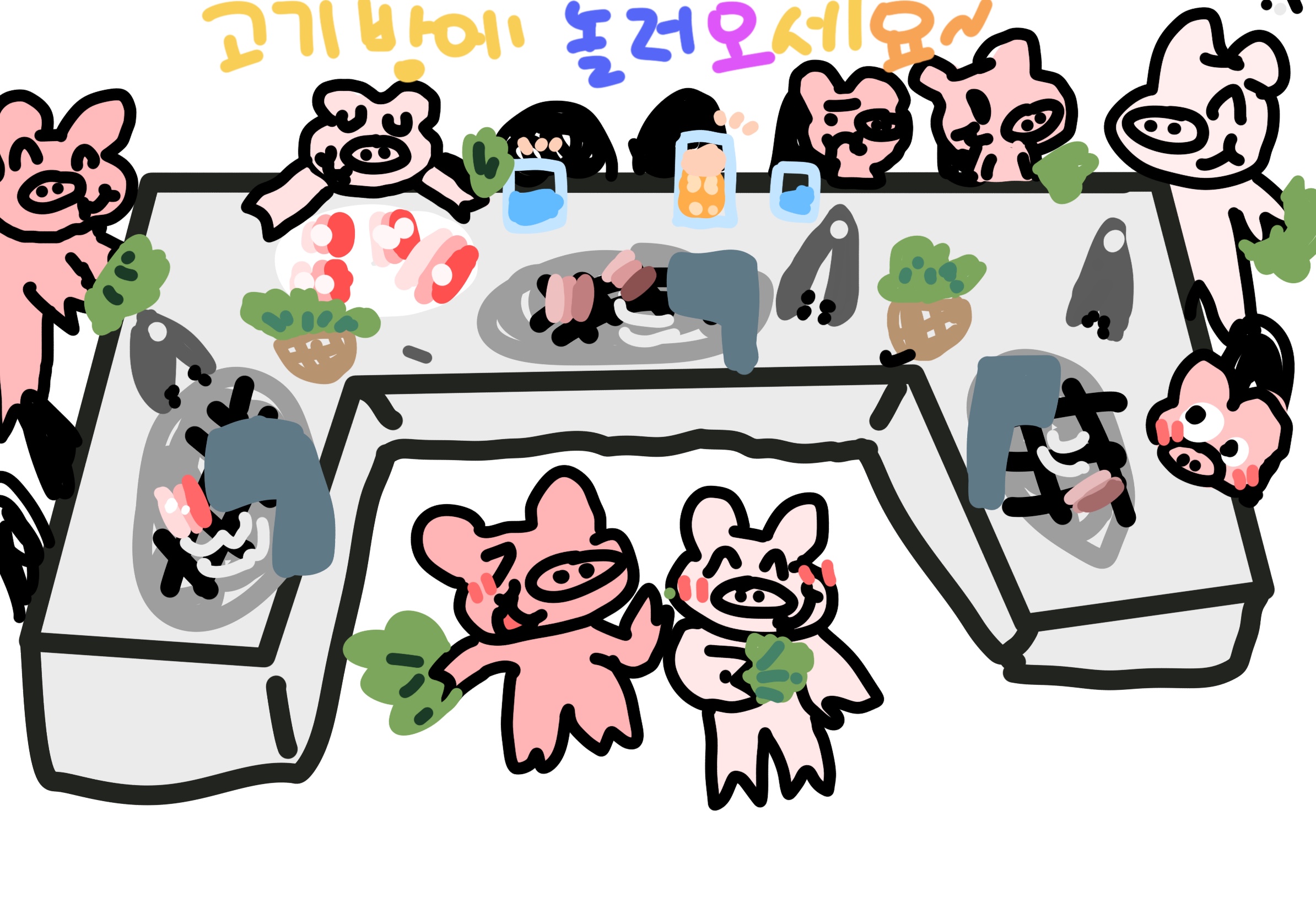고기방