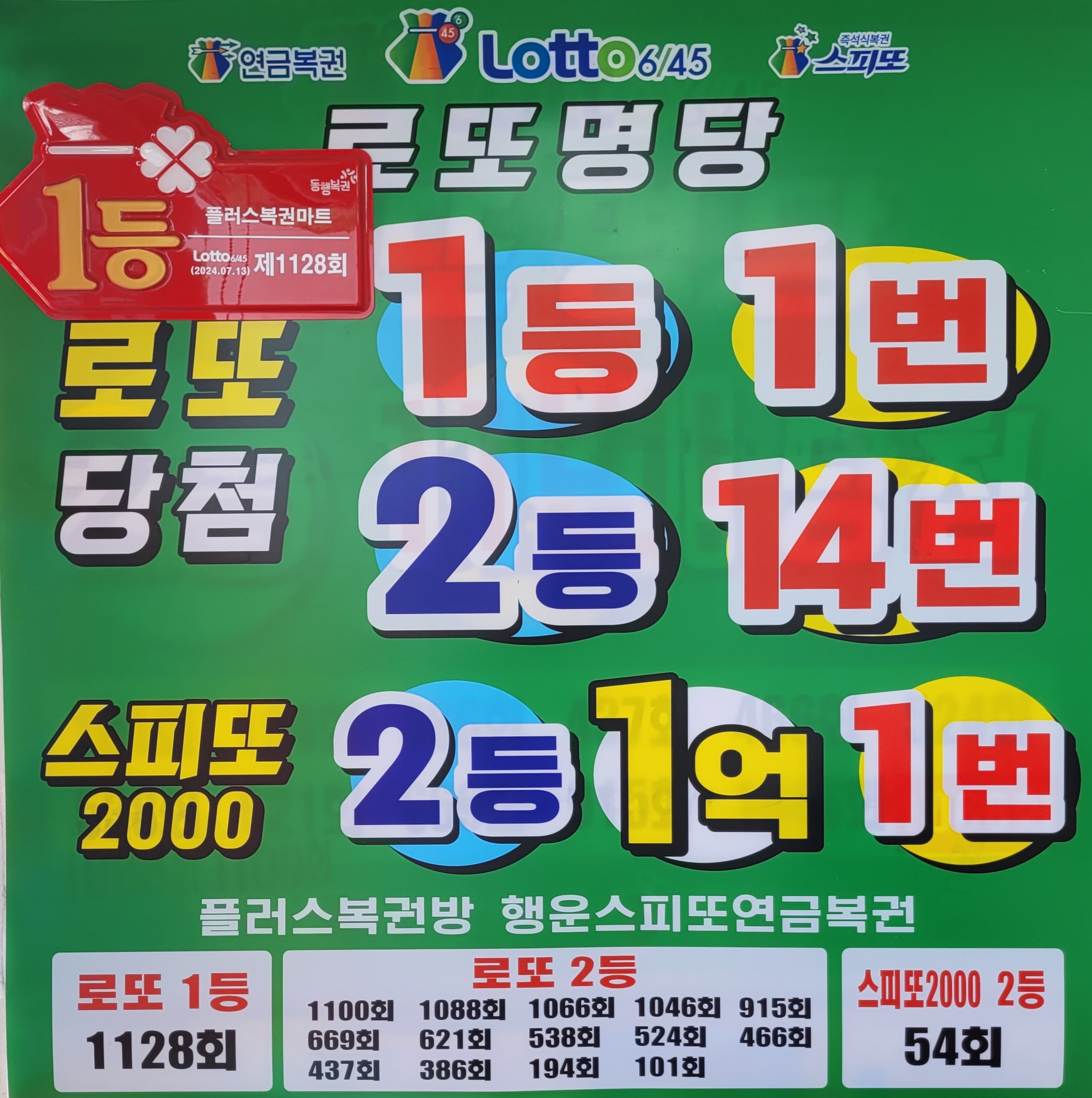 플러스복권마트