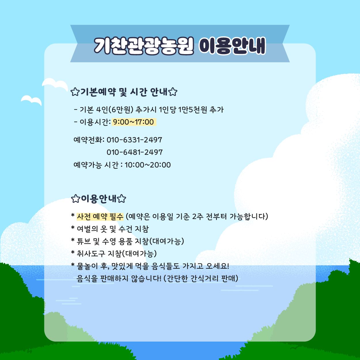 기찬 관광농원