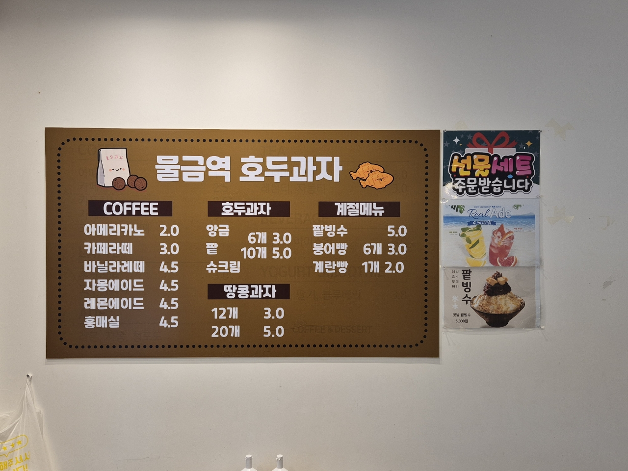 물금역호두과자