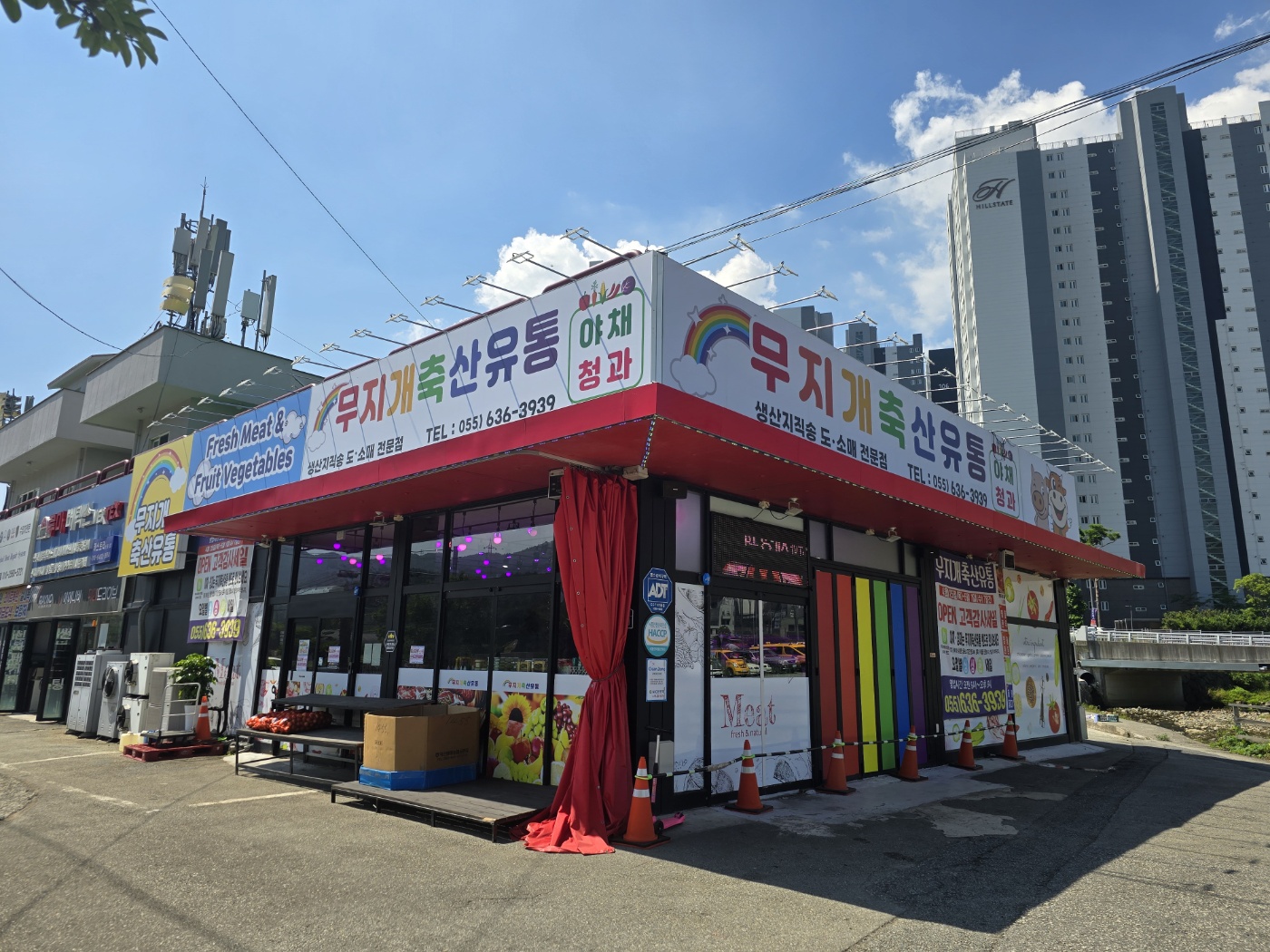 무지개 축산유통