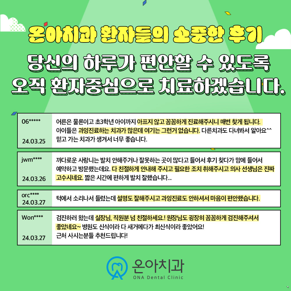 온아치과의원 천호역점 대표 이미지