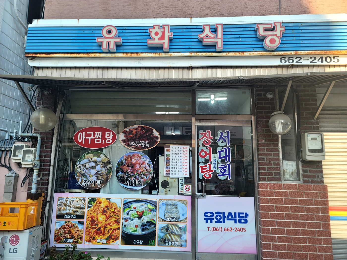 유화식당