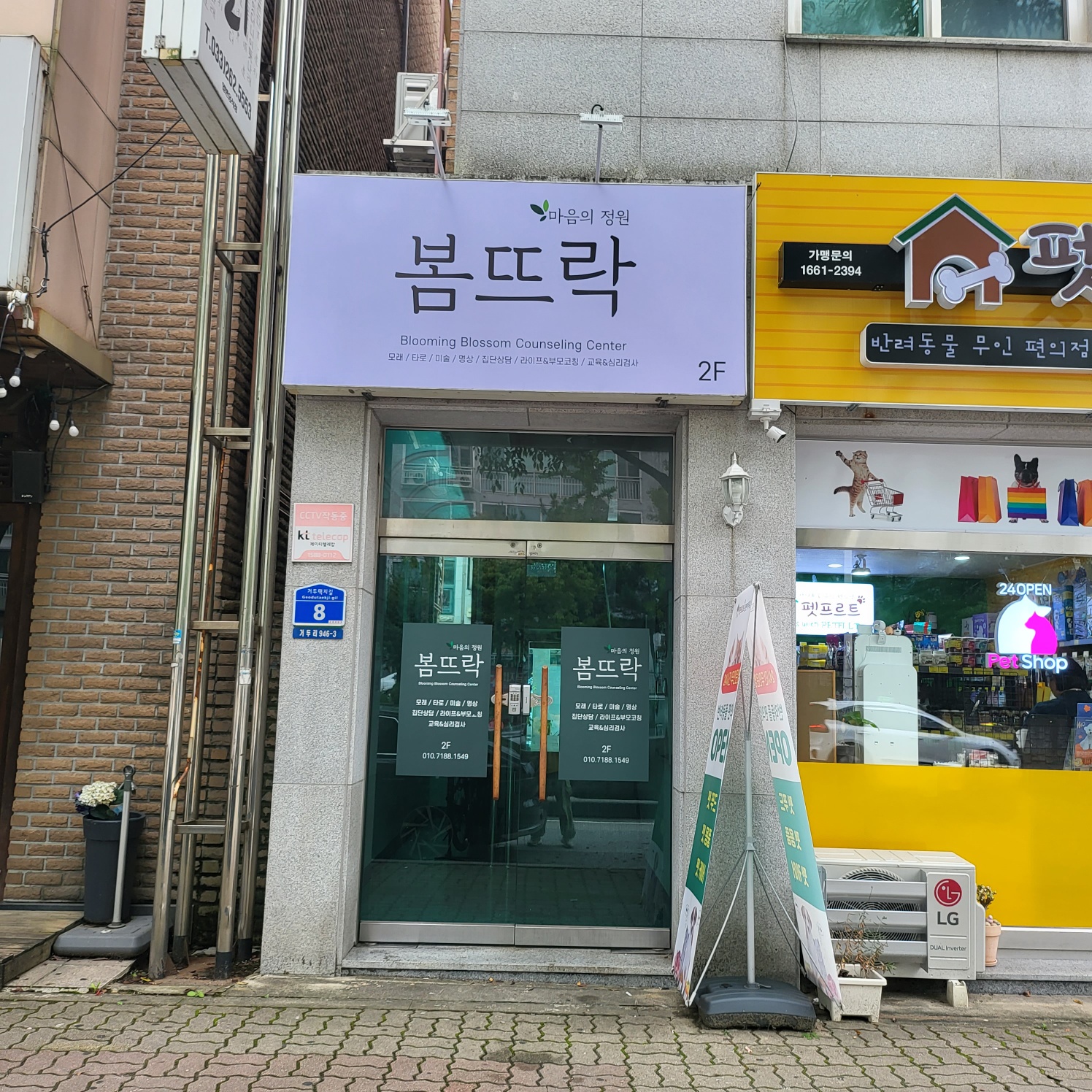 봄뜨락 심리상담센터