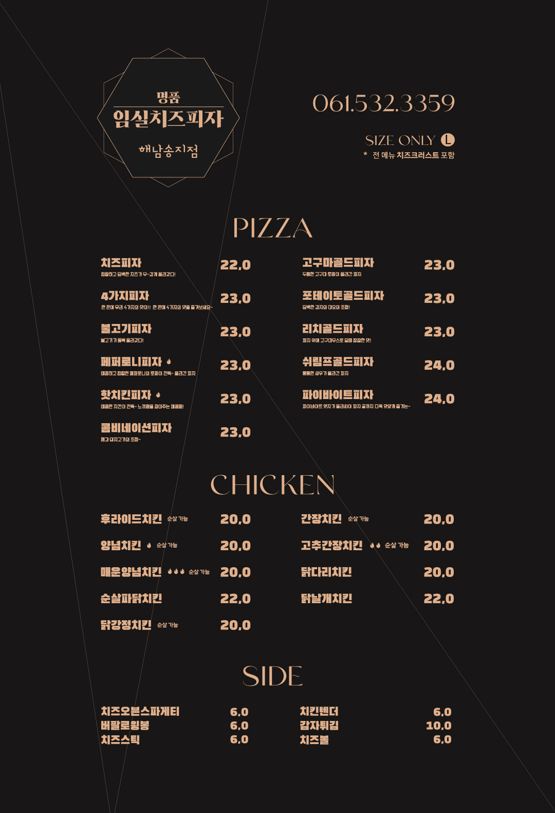 명품임실치즈피자