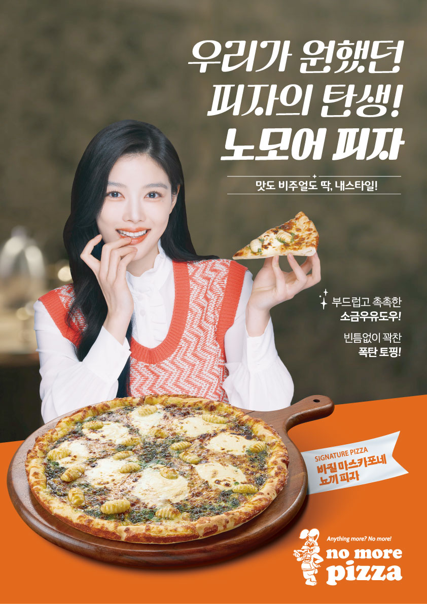 노모어피자 일산식사점